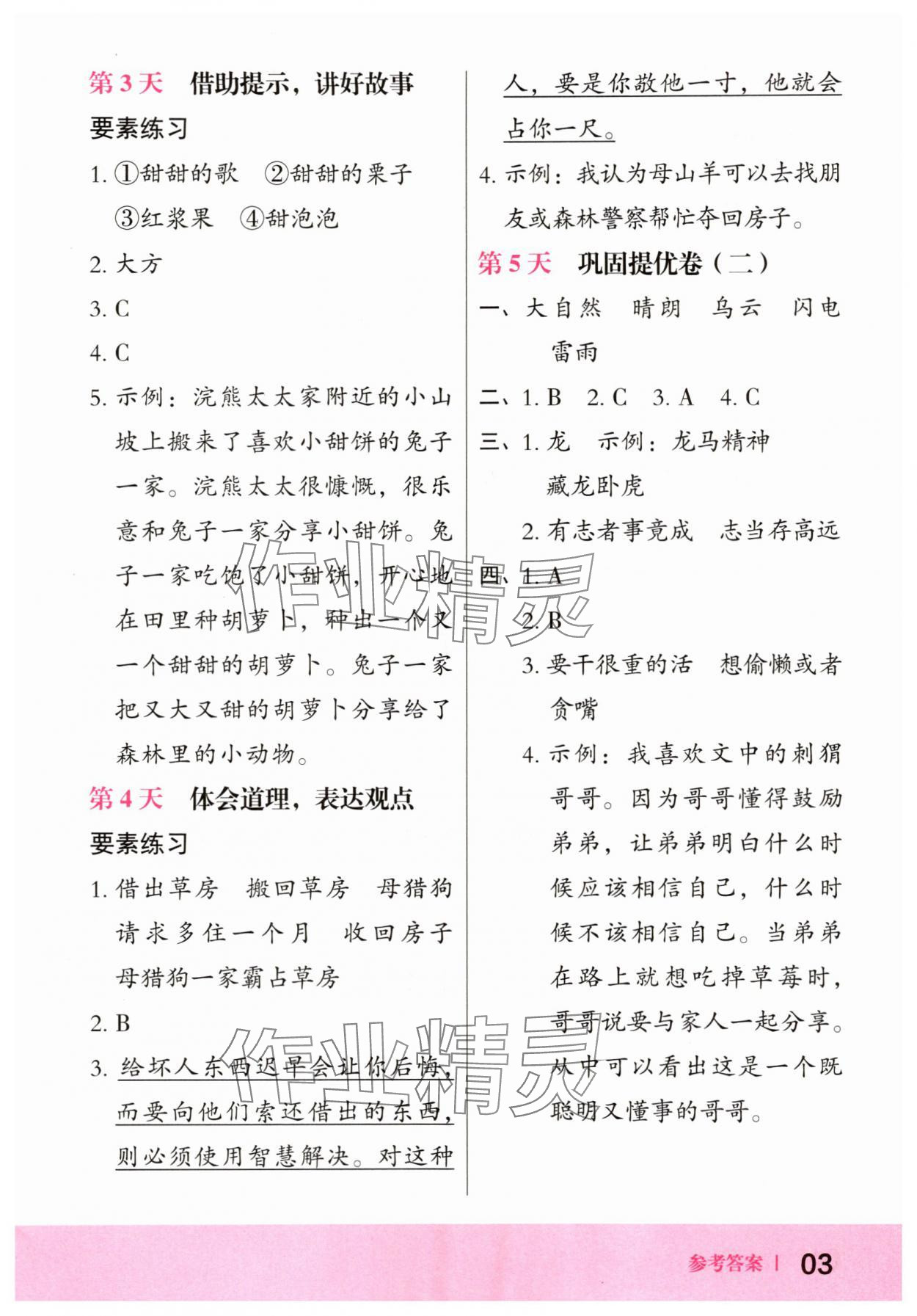 2025年木頭馬暑假語(yǔ)文一本通二升三 第3頁(yè)