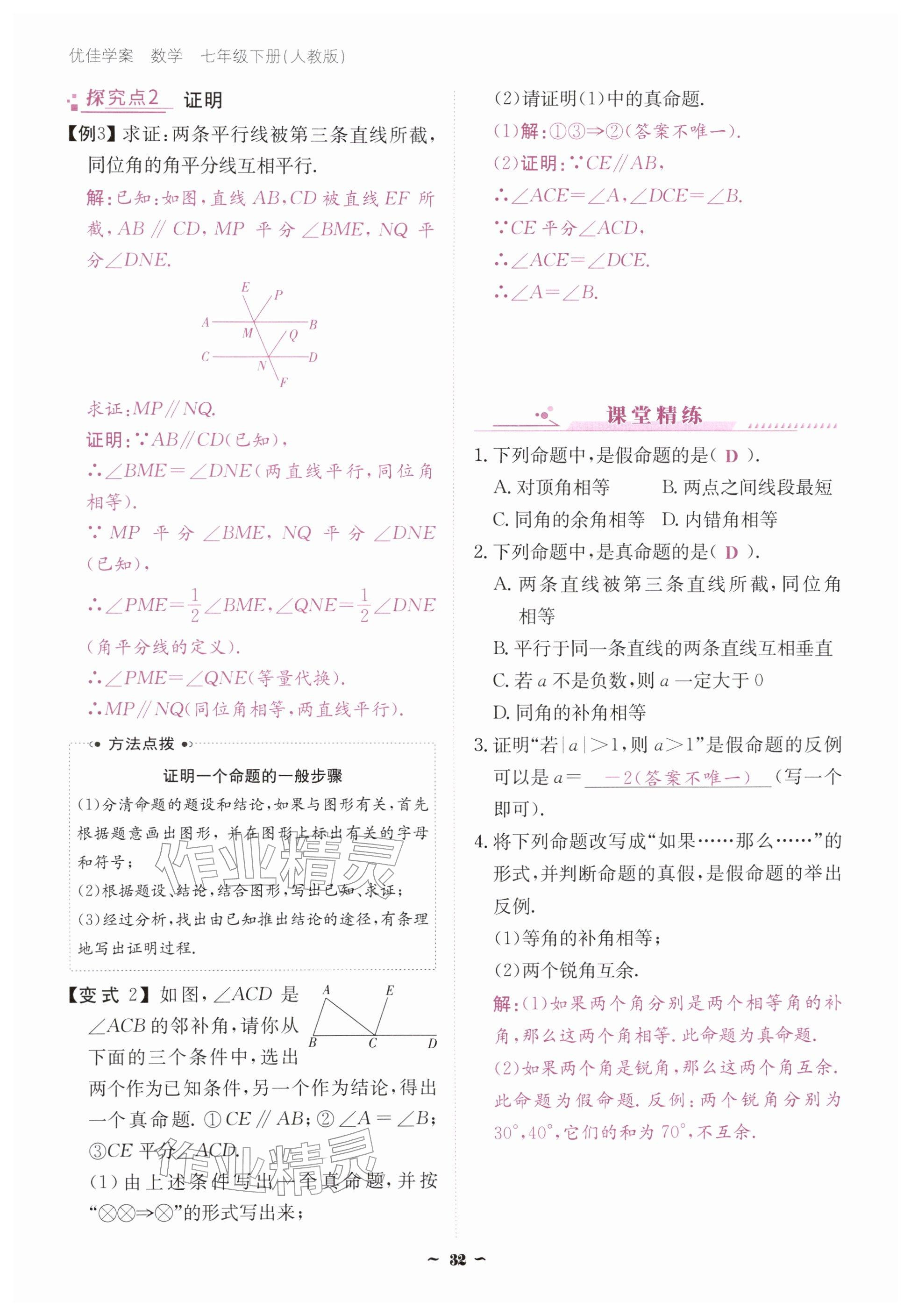 2026年优佳学案（云南）七年级数学下册人教版&nbsp;参考答案第32页