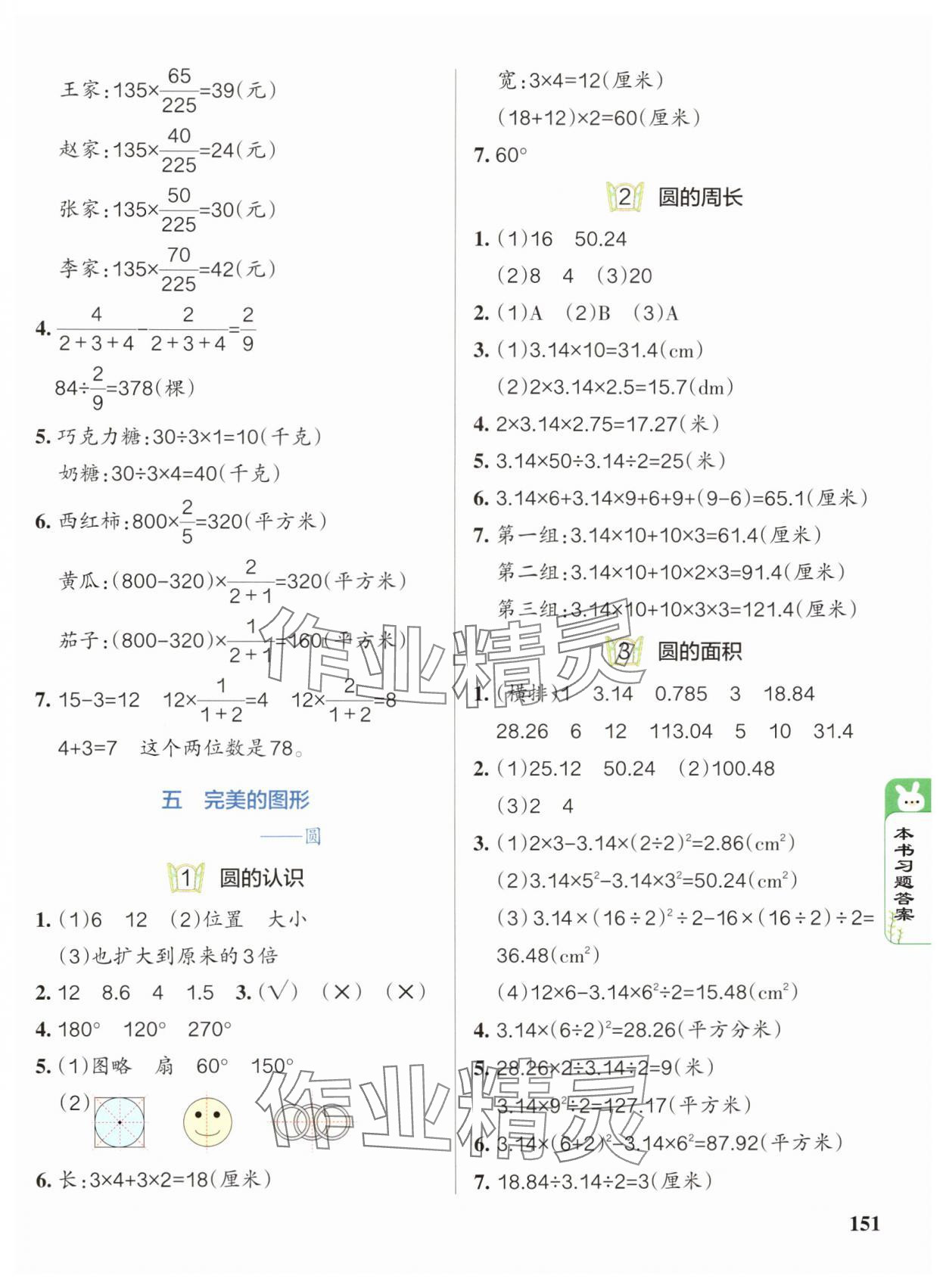 2024年P(guān)ASS教材搭檔六年級數(shù)學(xué)上冊青島版 第7頁