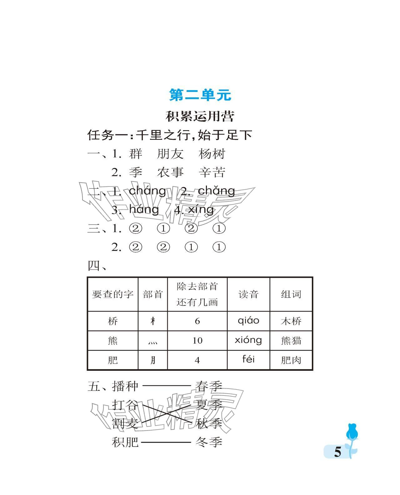 2025年行知天下二年級語文上冊人教版 參考答案第5頁