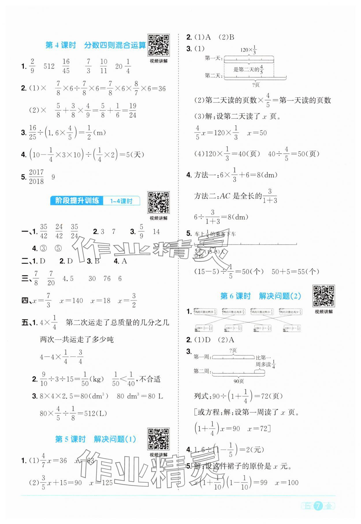 2025年陽(yáng)光同學(xué)課時(shí)優(yōu)化作業(yè)六年級(jí)數(shù)學(xué)上冊(cè)人教版 第7頁(yè)