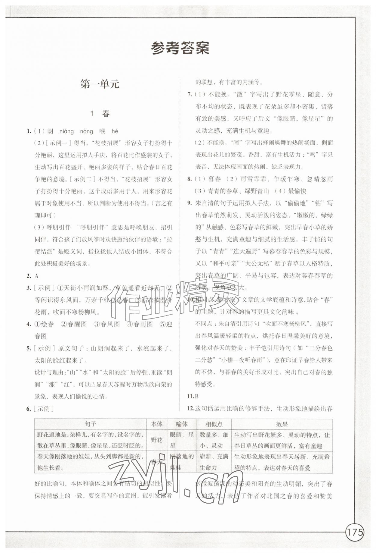 2026年学习与评价江苏凤凰教育出版社七年级语文上册人教版十堰专版&nbsp;第1页