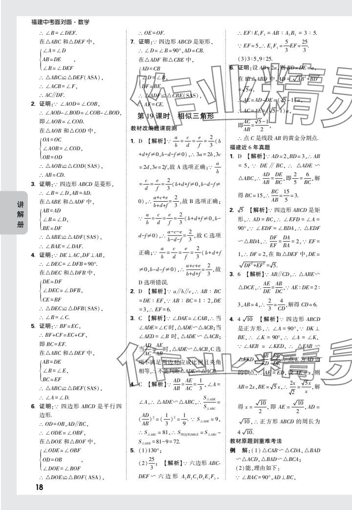 2024年中考面對面數(shù)學(xué)福建專版 參考答案第18頁