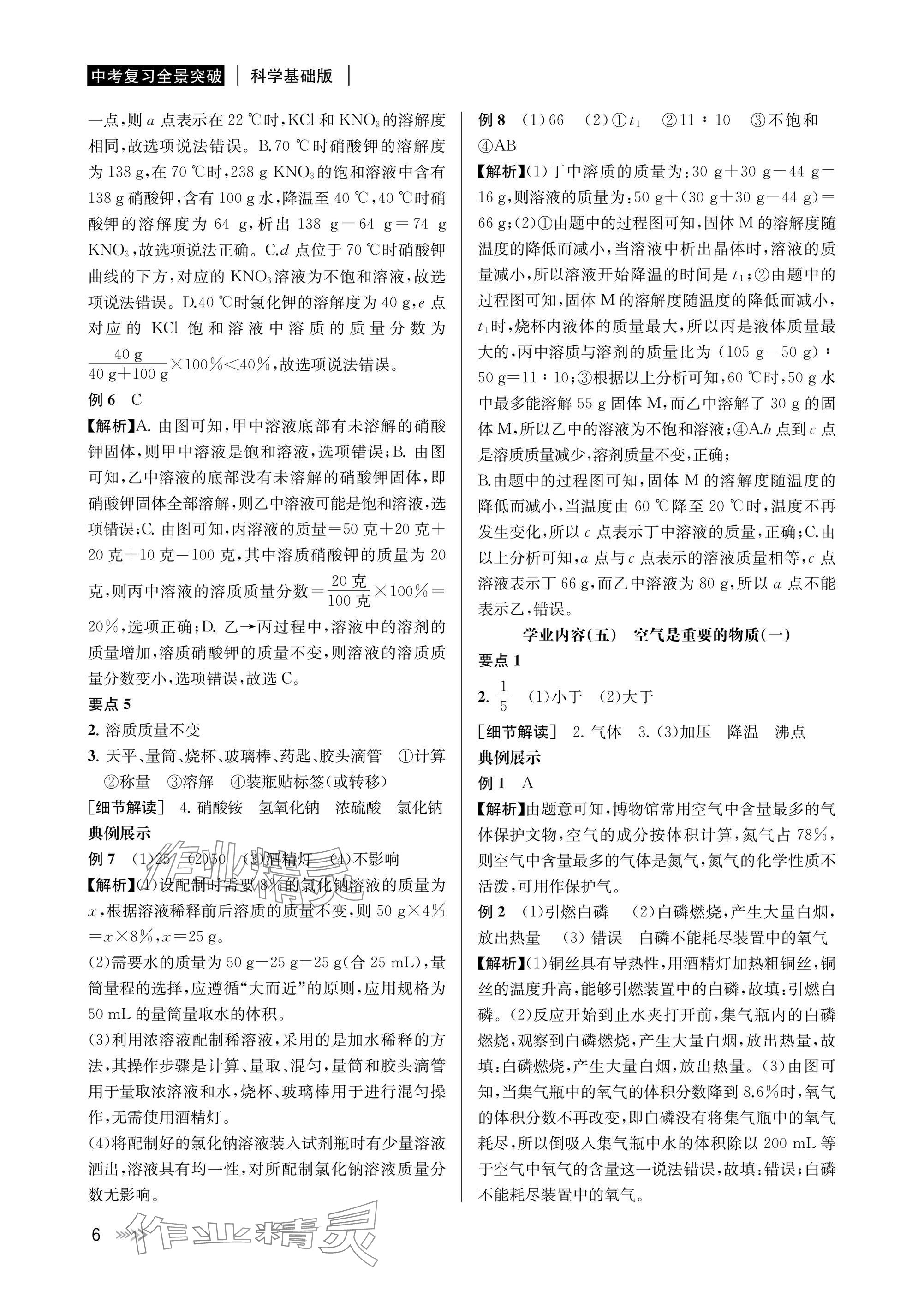 2025年中考復習全景解讀科學 參考答案第6頁