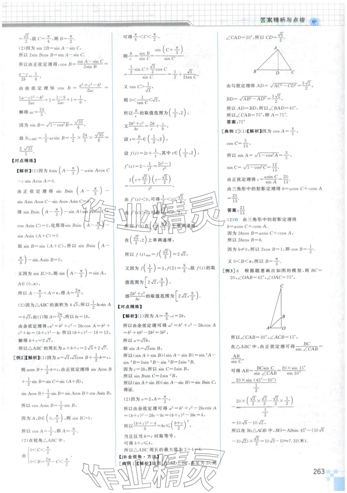 2026年高考專題輔導(dǎo)與訓(xùn)練高中數(shù)學(xué)&nbsp;第11頁(yè)