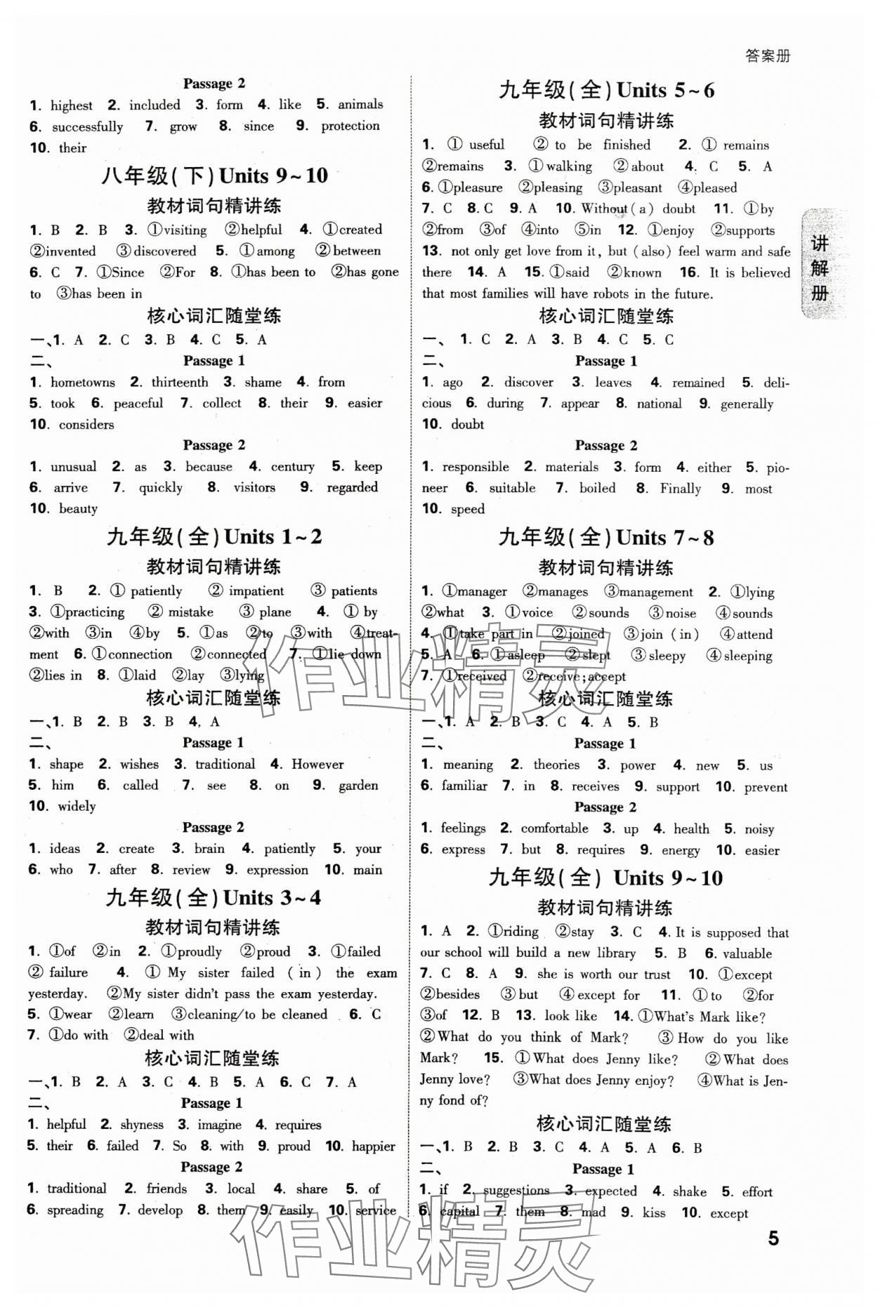 2025年中考面對面英語廣西專版 參考答案第4頁