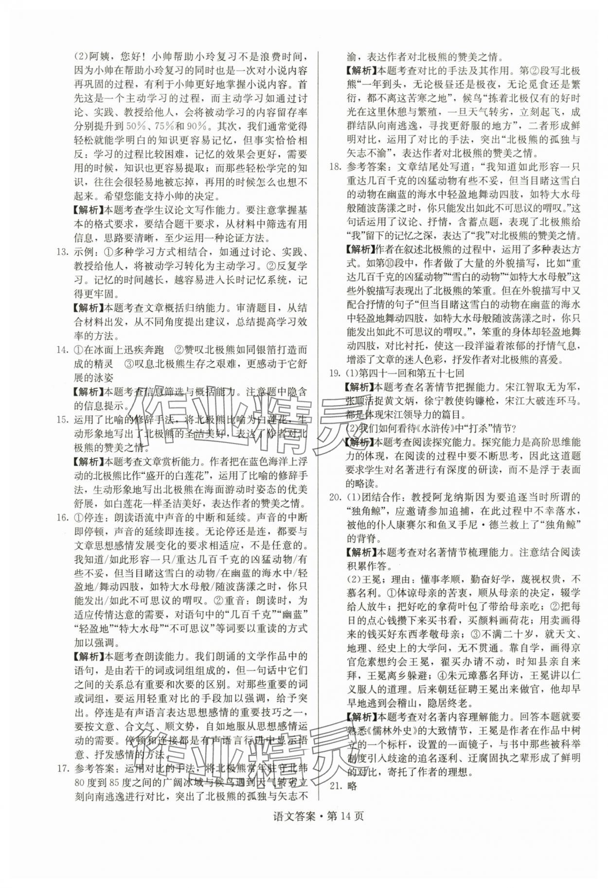 2024年湖南中考必備語文 參考答案第14頁