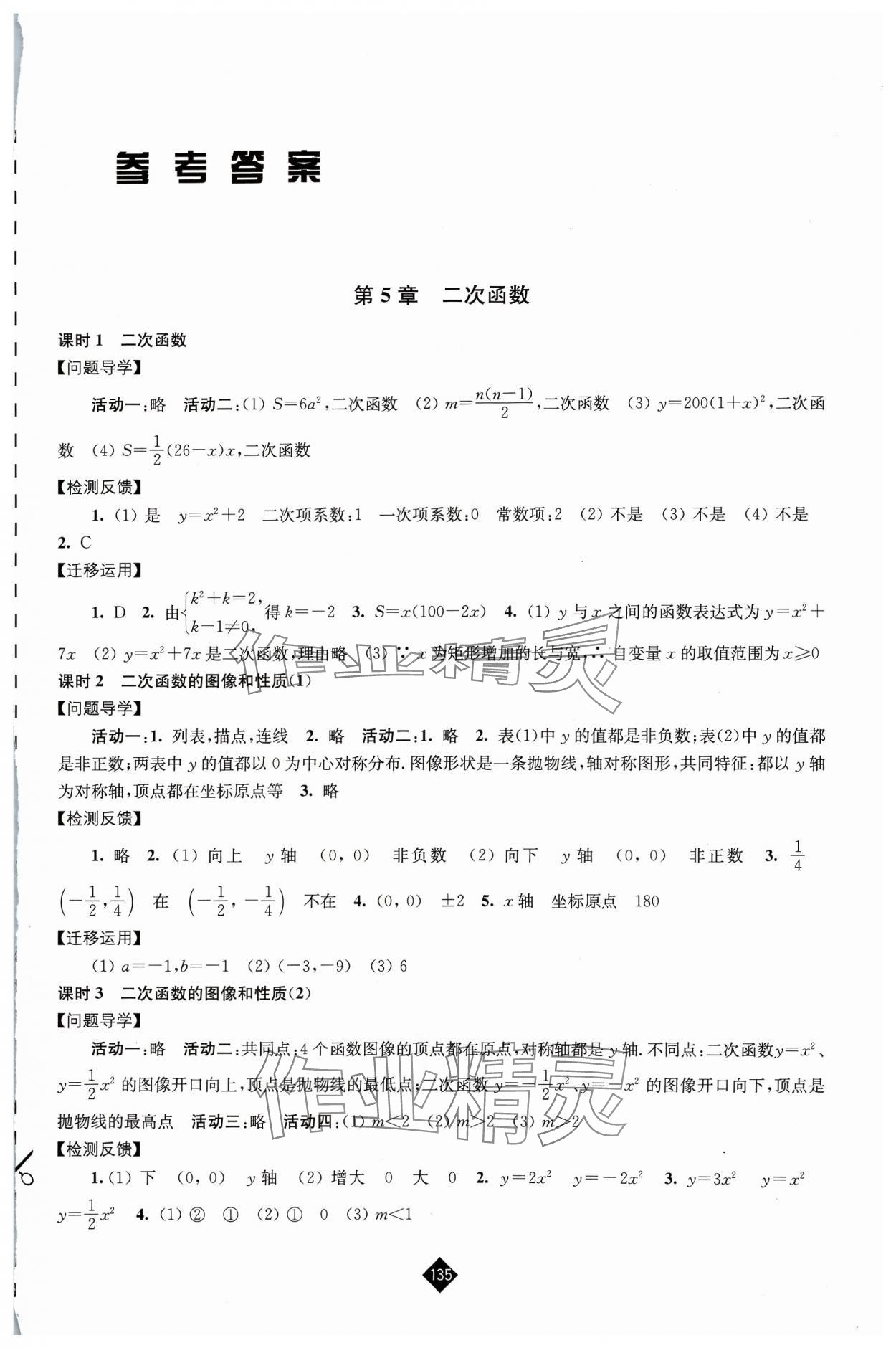 2024年伴你学九年级数学下册苏科版 第1页