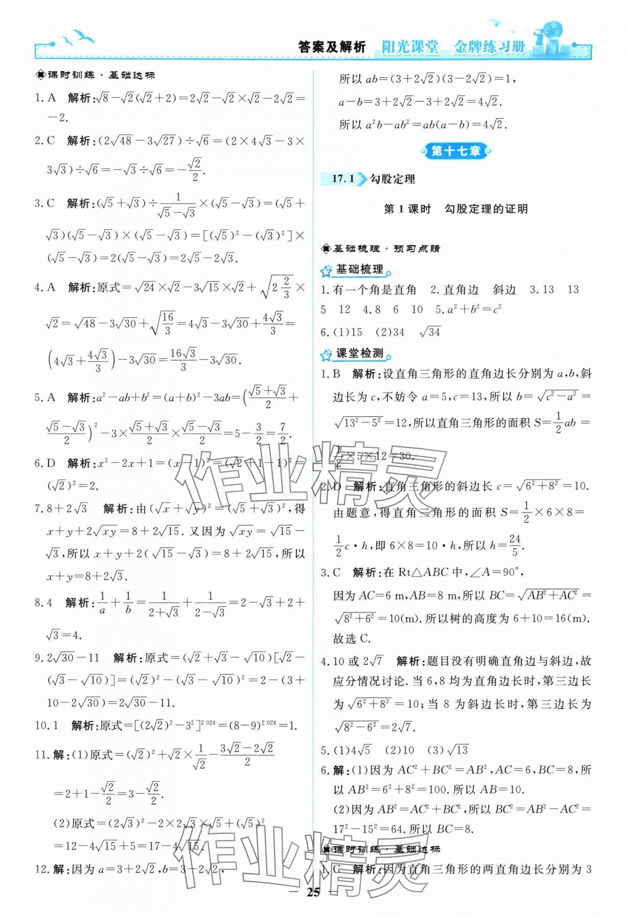 2024年陽光課堂金牌練習冊八年級數(shù)學下冊人教版 第5頁