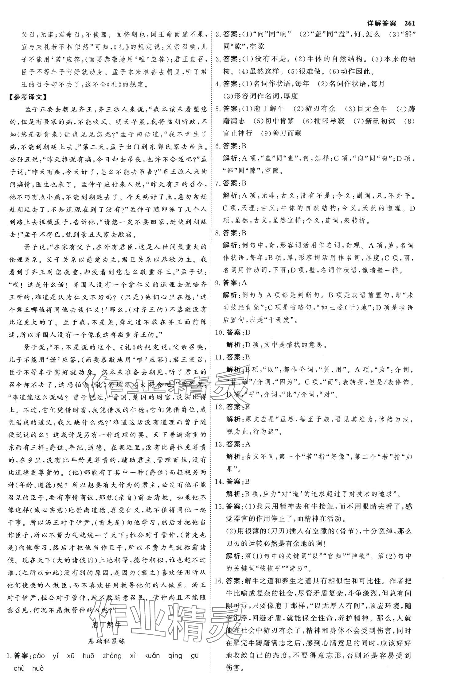 2024年試吧大考卷45分鐘課時作業(yè)與單元測試卷高中語文下冊人教版 第4頁