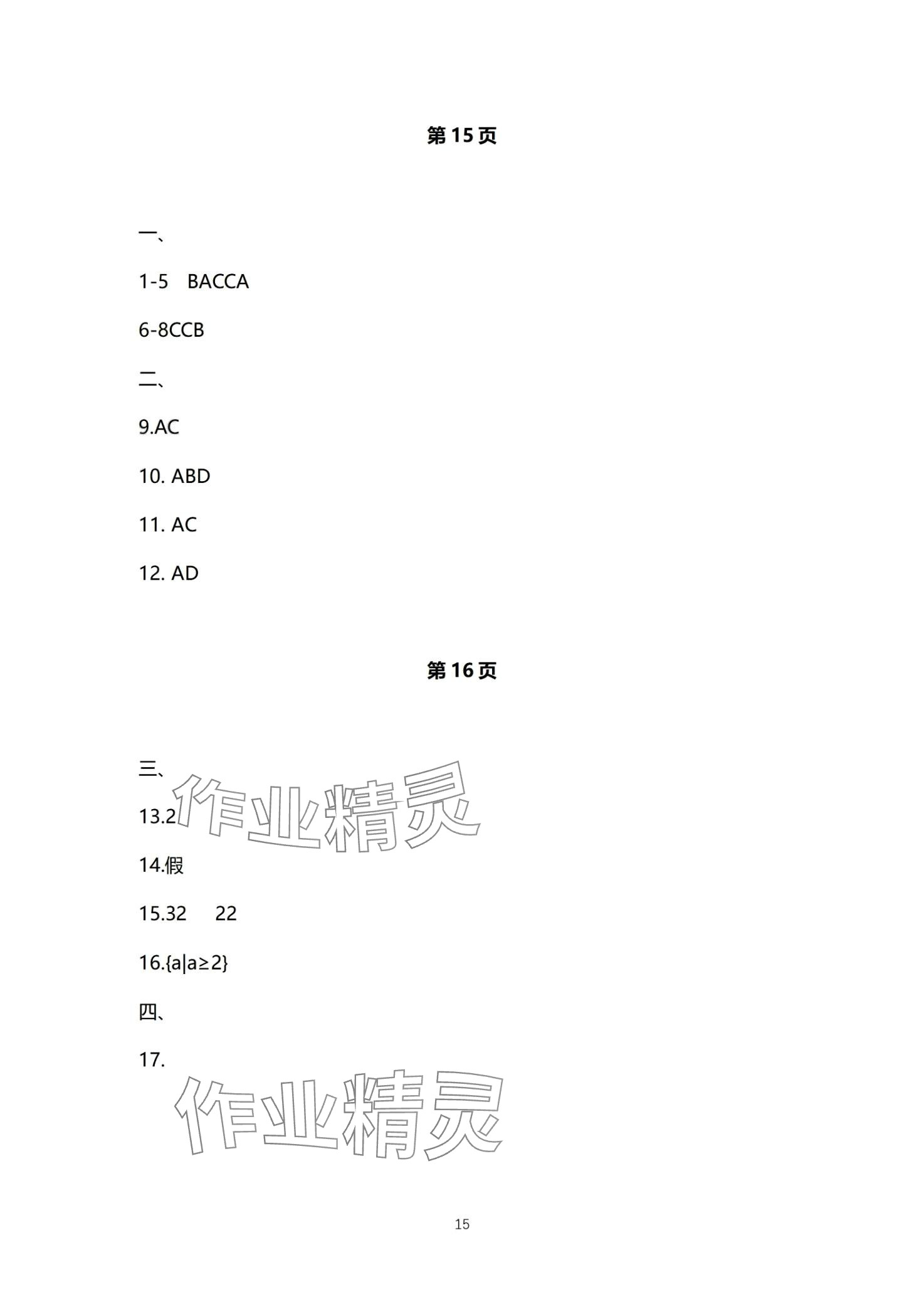 2024年一線精練高中數(shù)學(xué)必修第一冊 第15頁