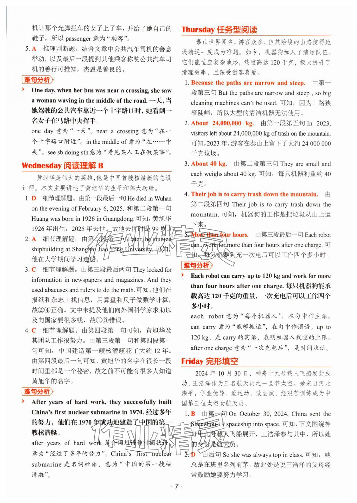 2026年快捷英語時(shí)文閱讀理解小升初 參考答案第7頁