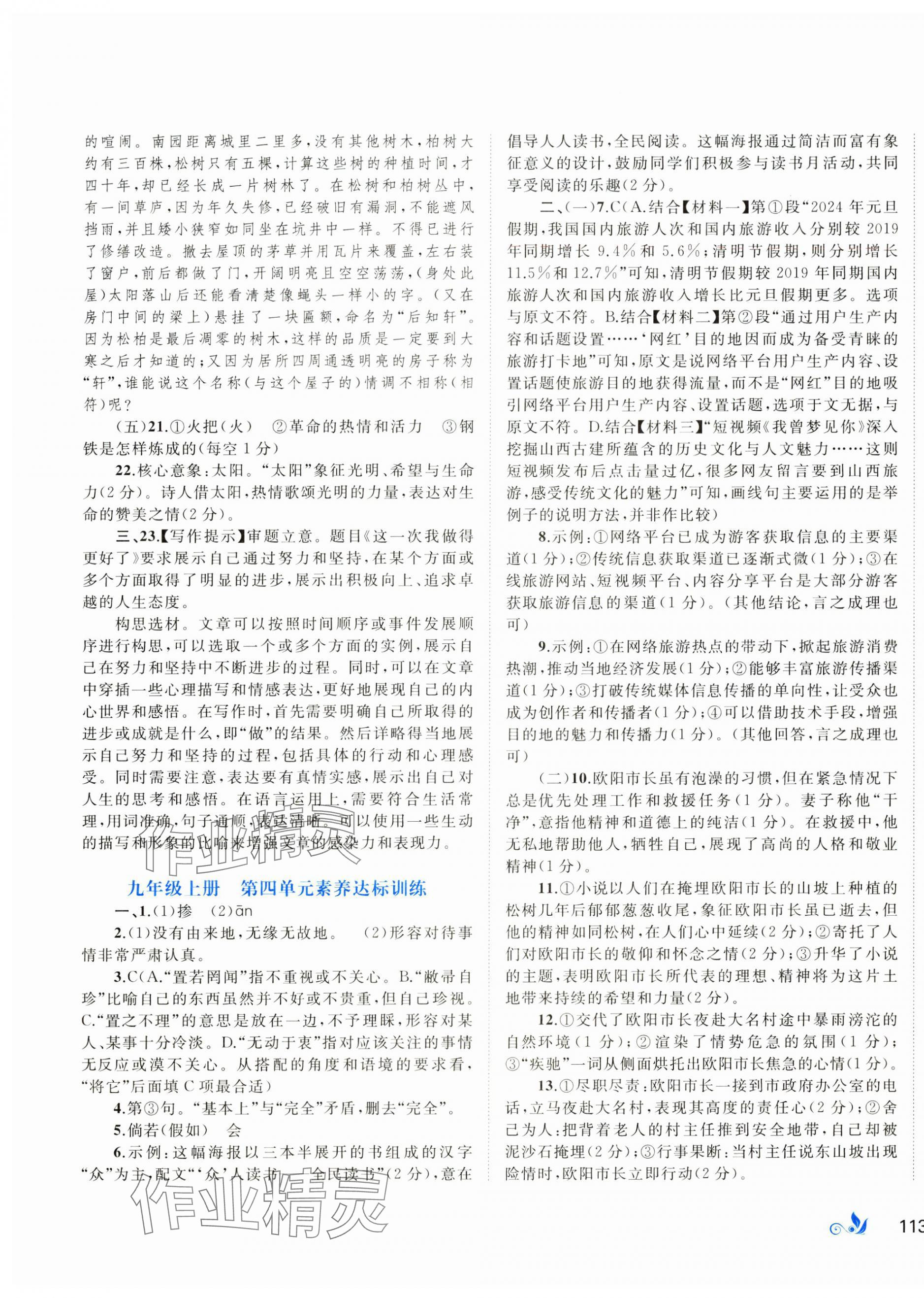 2025年新課程學習與測評單元雙測九年級語文全一冊人教版&nbsp;第5頁