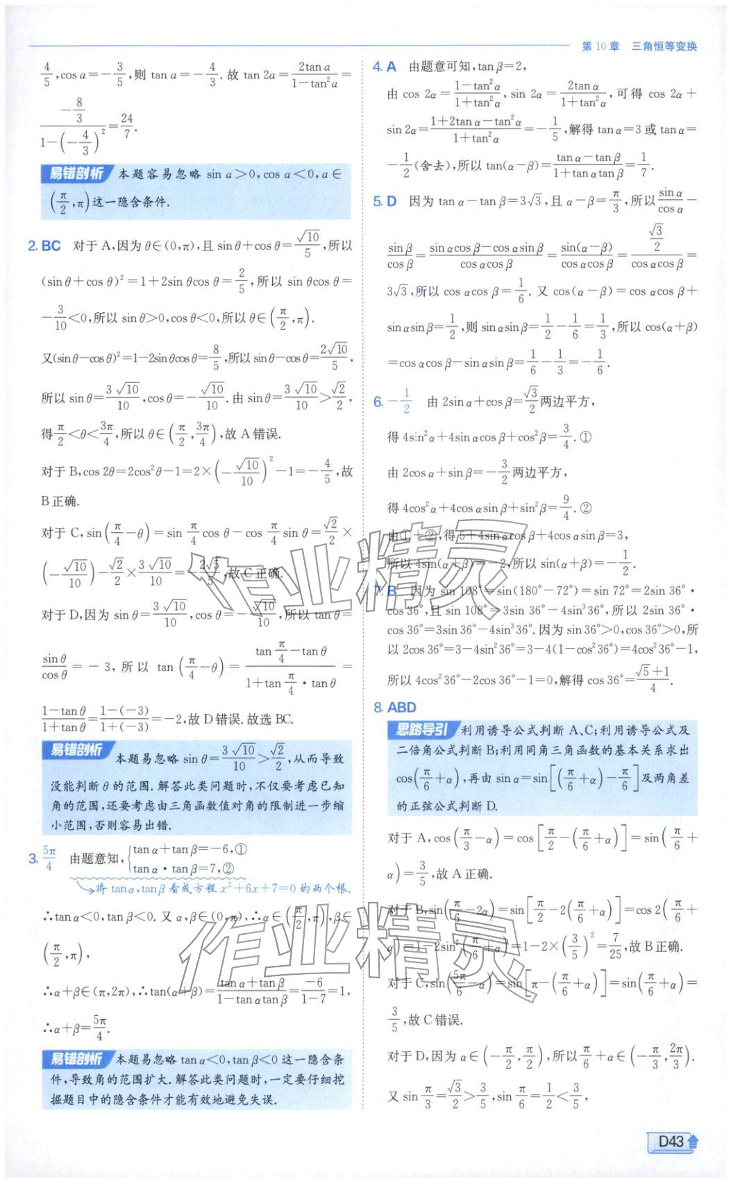 2026年實(shí)驗(yàn)班提優(yōu)訓(xùn)練高中數(shù)學(xué)必修第二冊(cè)蘇教版&nbsp;第43頁(yè)