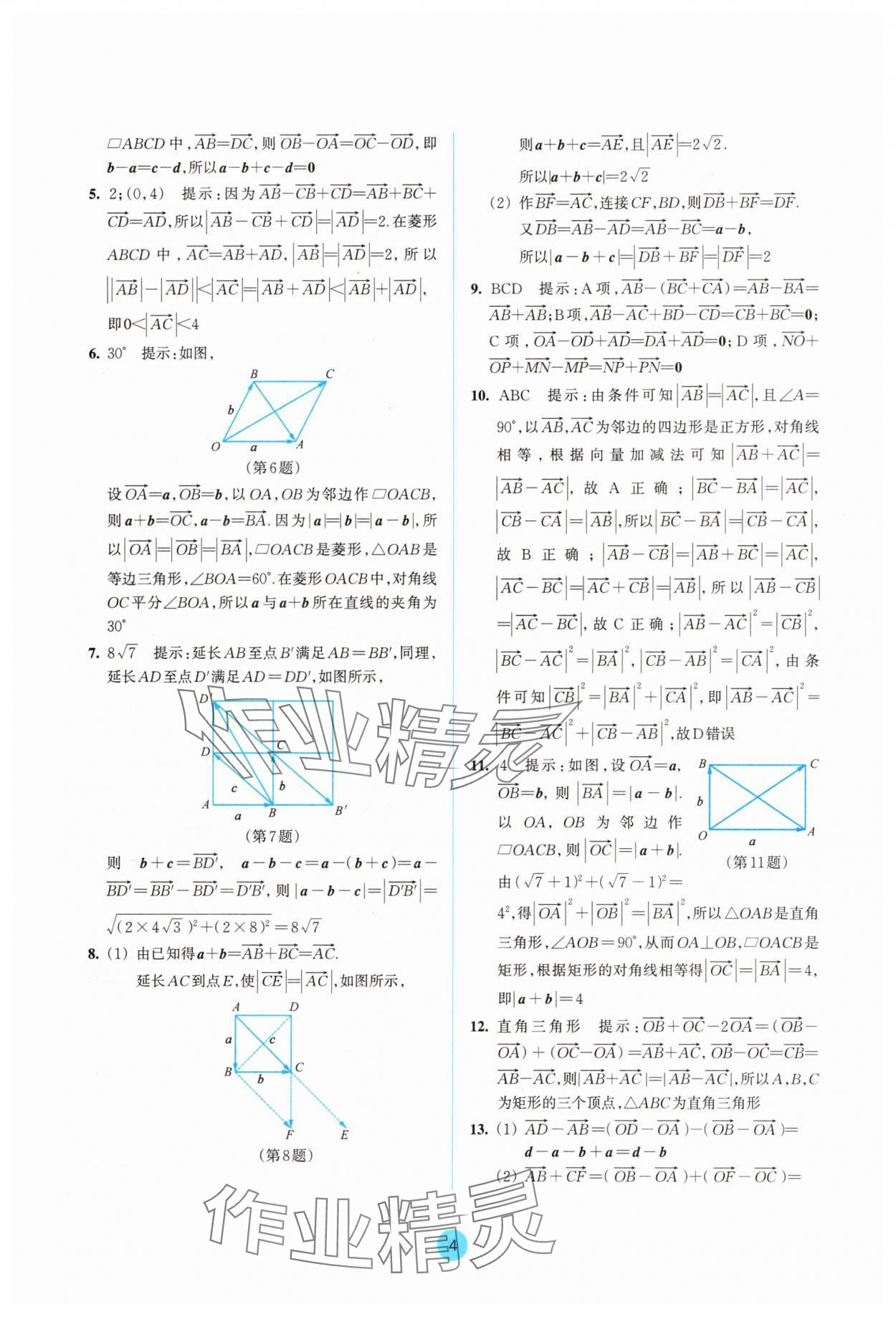 2025年作業(yè)本浙江教育出版社高中數(shù)學(xué)必修第二冊(cè)雙色版 參考答案第4頁(yè)