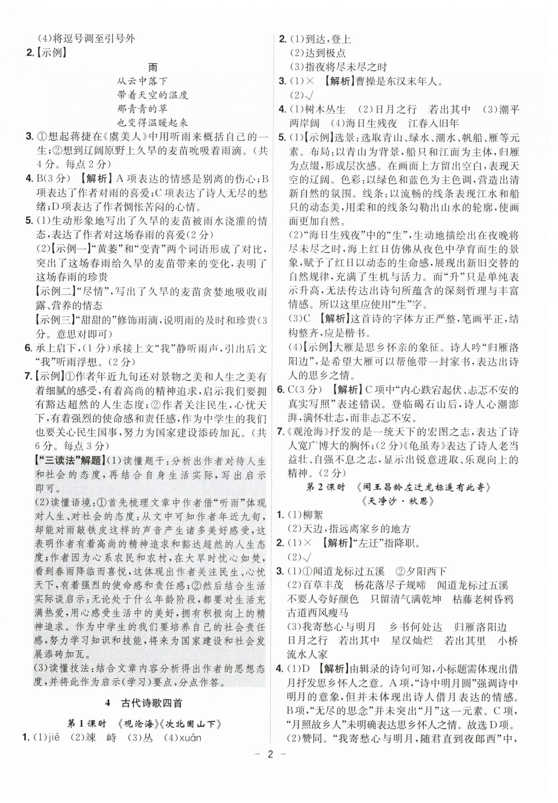2026年课时A计划七年级语文上册人教版&nbsp;第2页