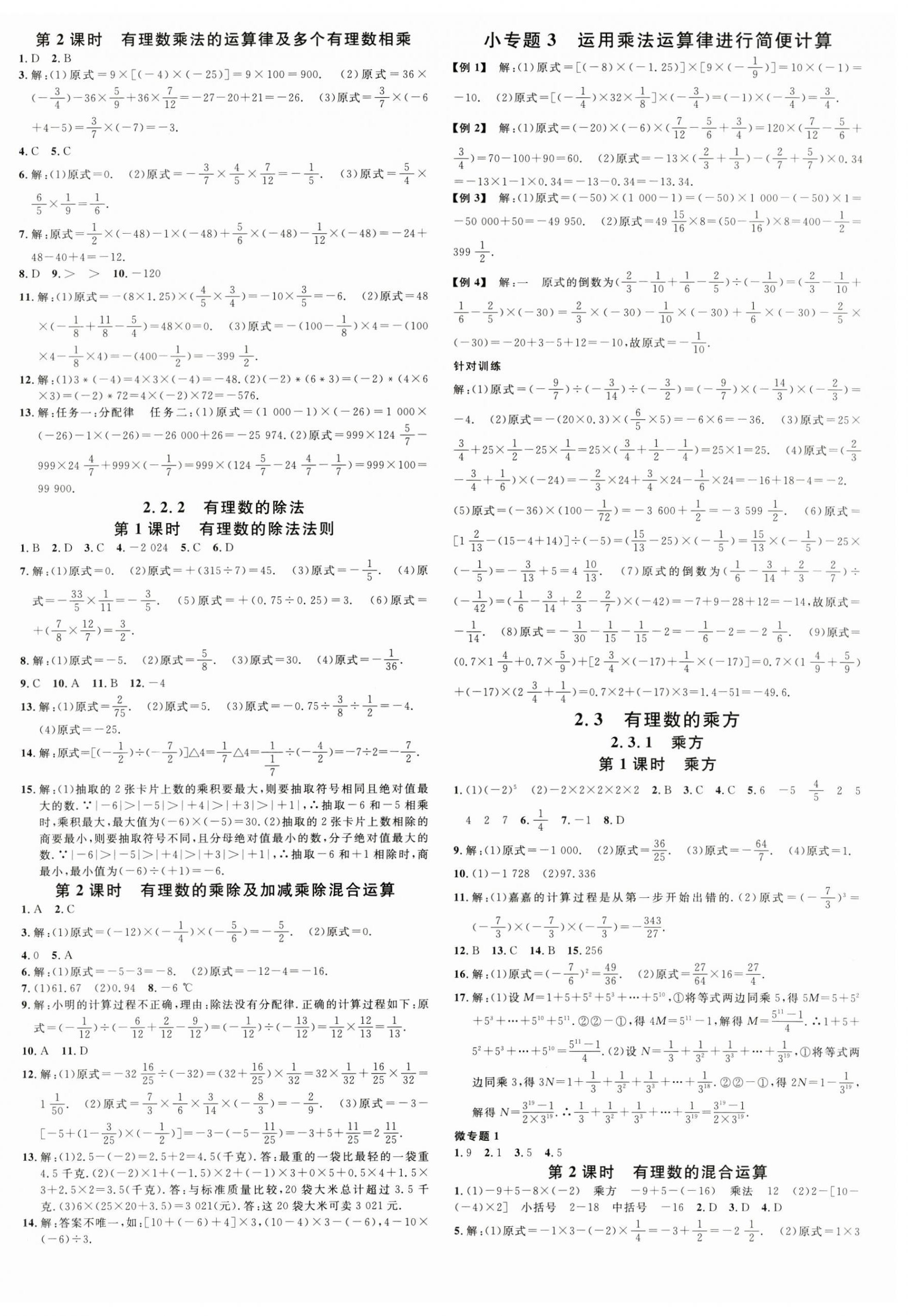 2024年名校课堂七年级数学上册人教版贵州专版 第4页