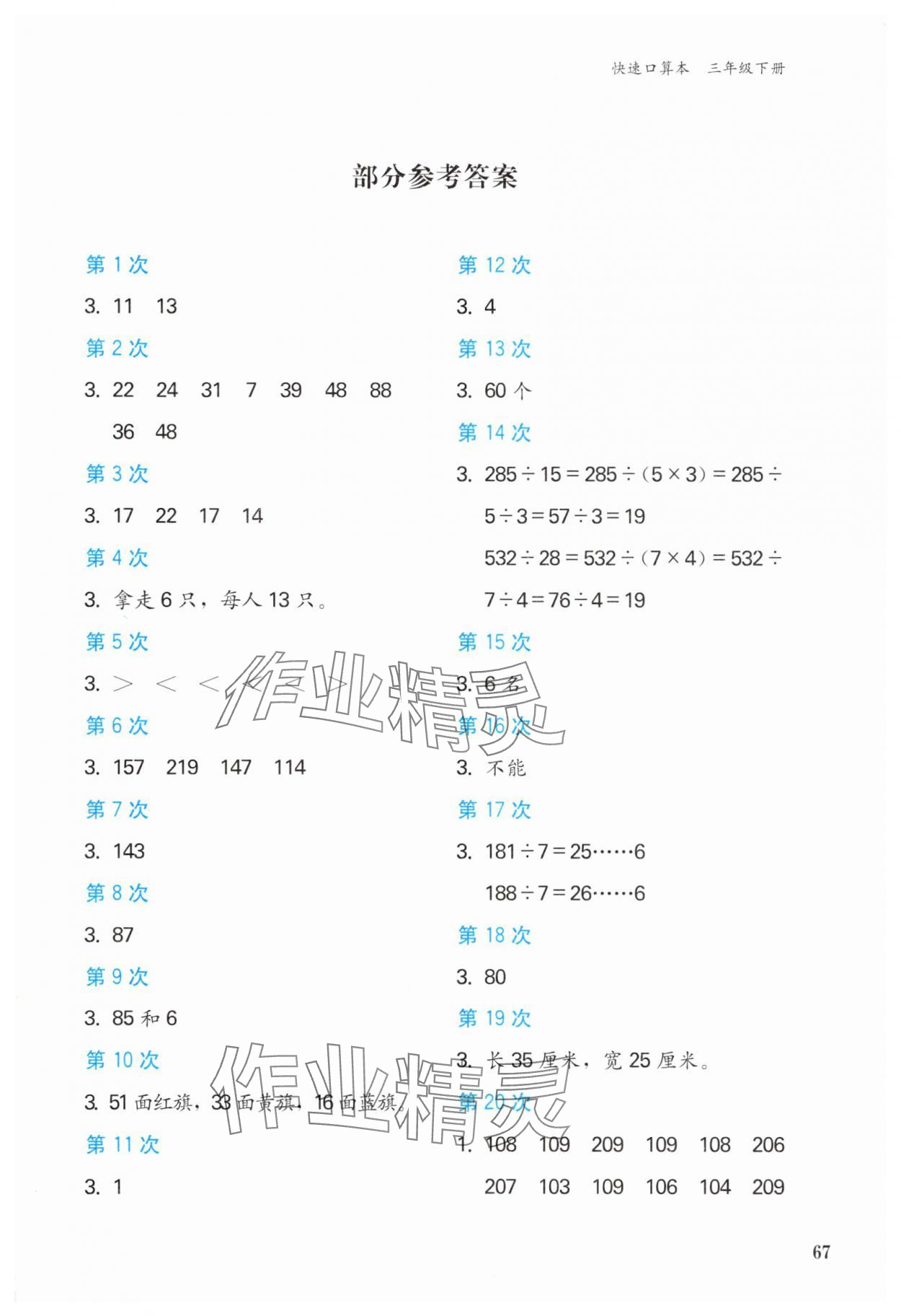 2025年快速口算本三年级下册北师大版 参考答案第1页