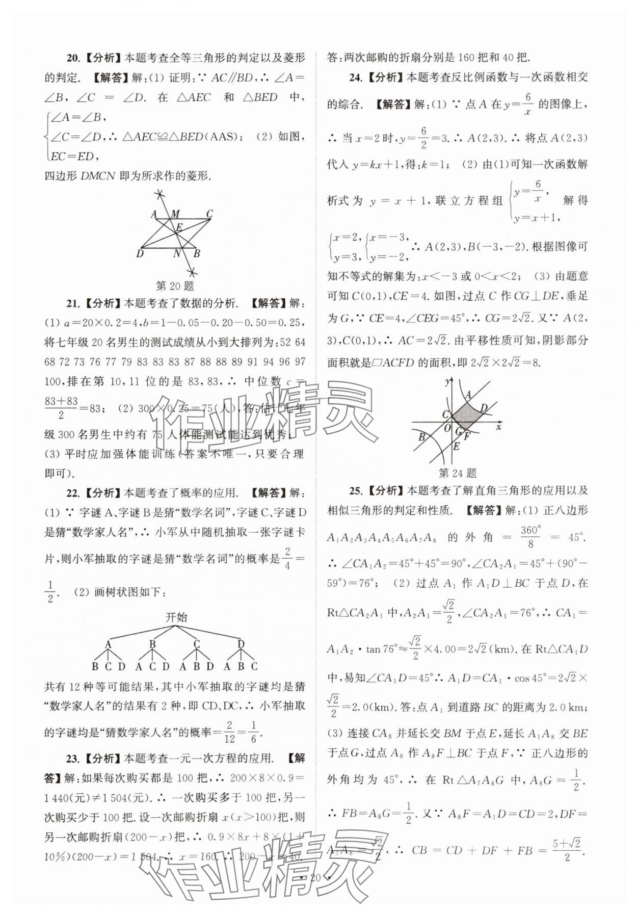 2025年江蘇省13大市中考真卷匯編數(shù)學(xué) 參考答案第20頁(yè)