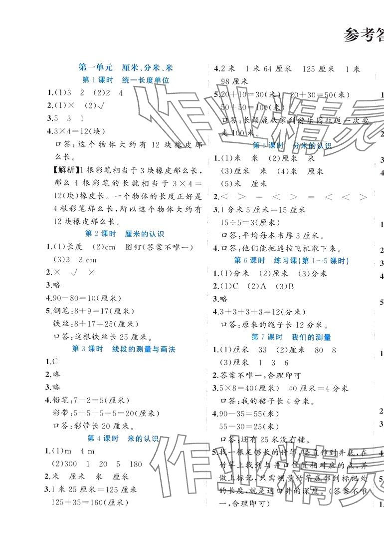 2024年黃岡新課堂二年級數(shù)學(xué)下冊冀教版 第1頁