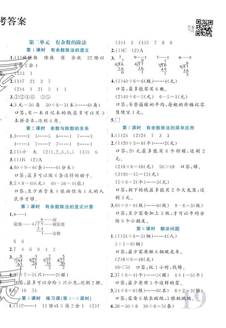 2024年黄冈新课堂二年级数学下册冀教版 第2页