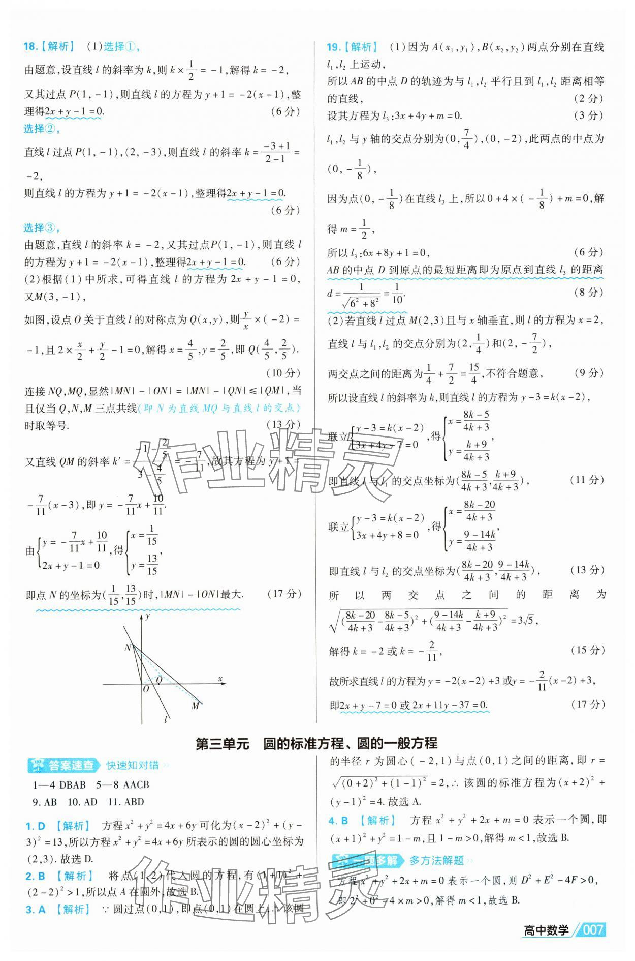 2025年金考卷名师名题单元双测卷高中数学选择性必修第一册北师大版 第7页