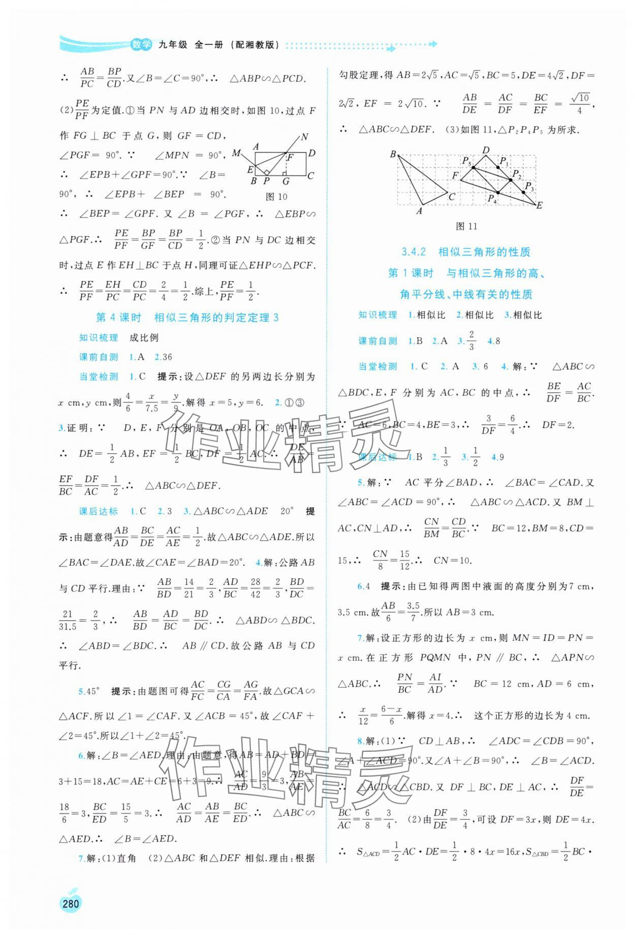 2023年新課程學(xué)習(xí)與測(cè)評(píng)同步學(xué)習(xí)九年級(jí)數(shù)學(xué)全一冊(cè)湘教版 第12頁