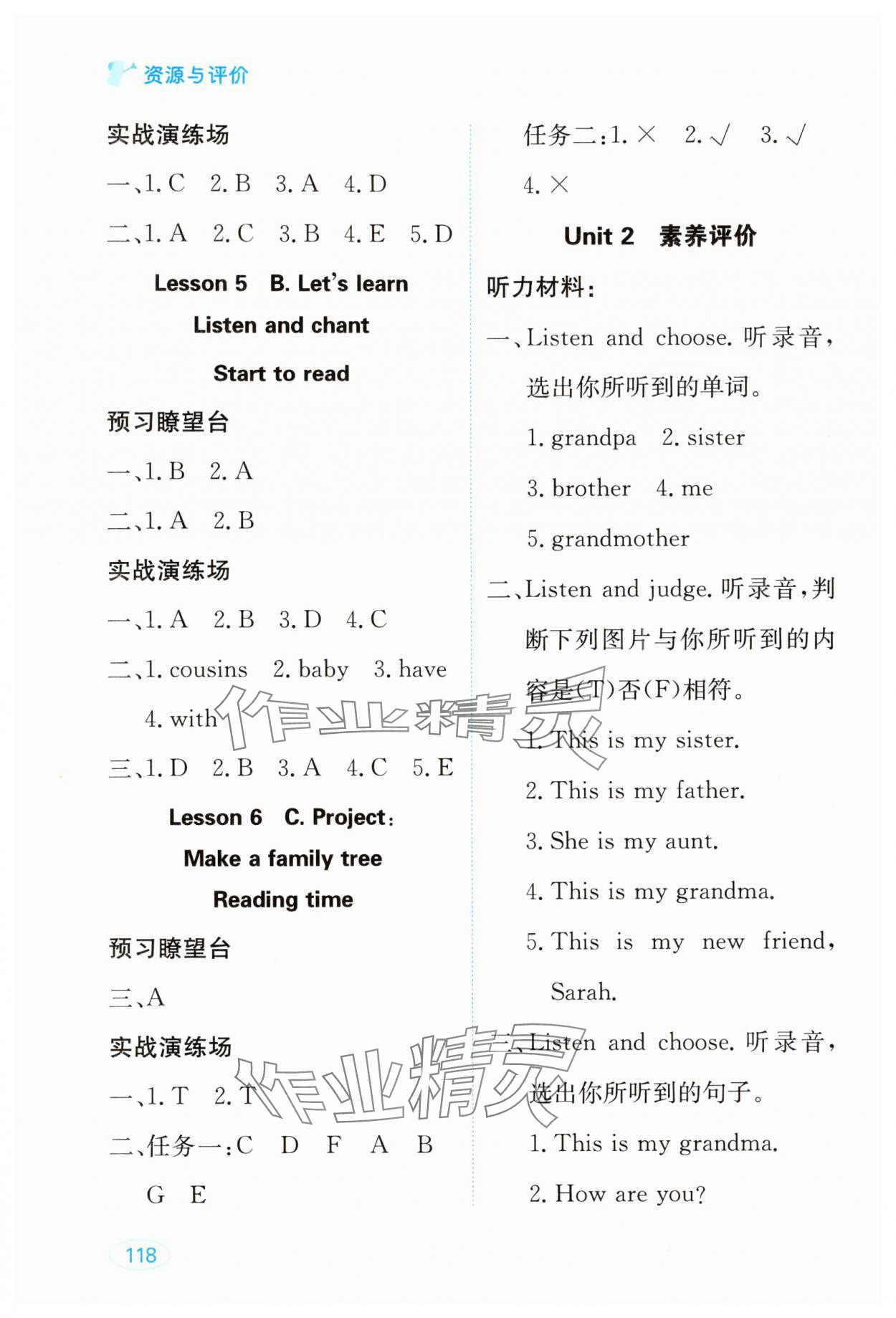 2025年资源与评价黑龙江教育出版社三年级英语上册人教版 第4页