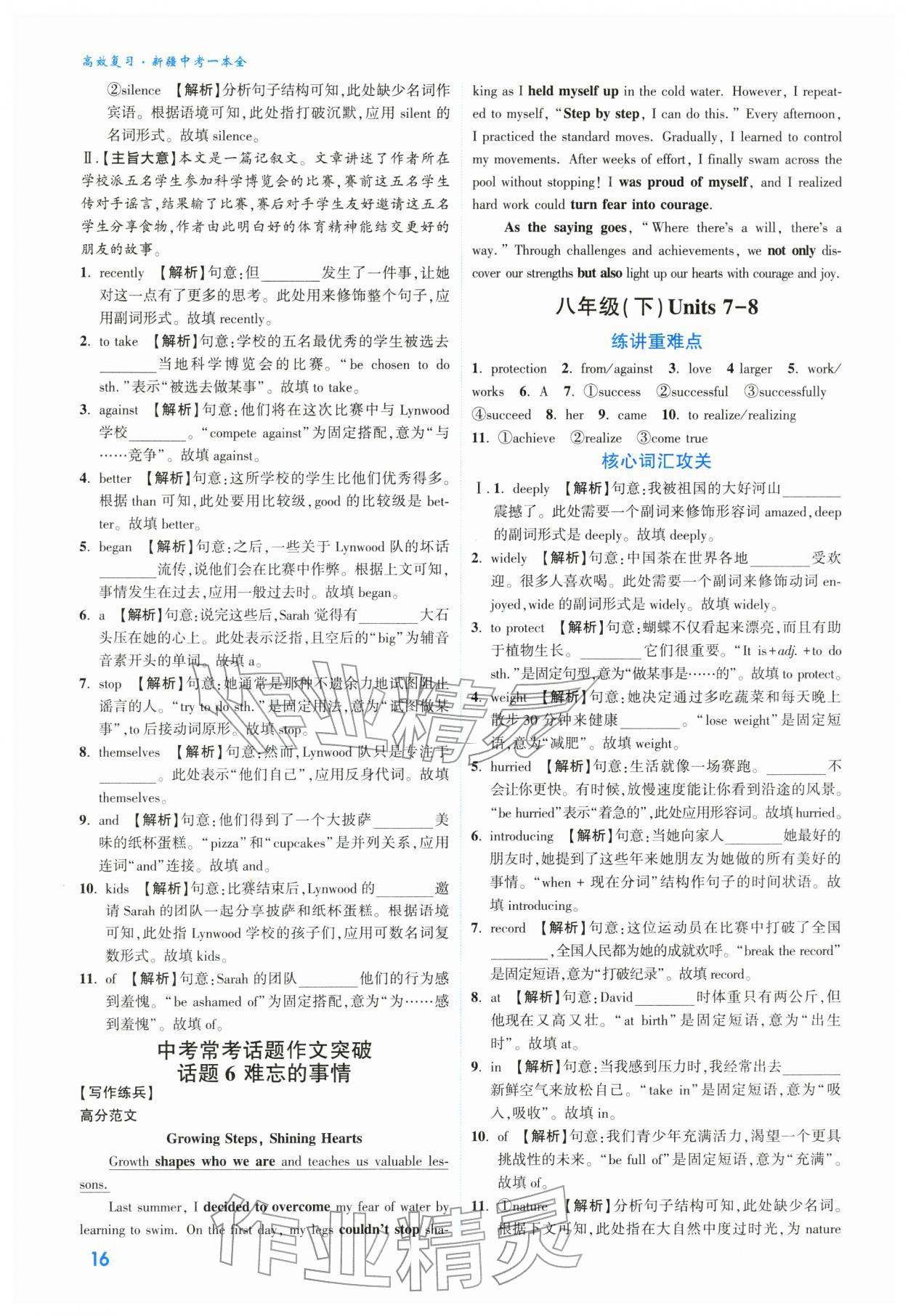 2026年高效复习新疆中考英语&nbsp;参考答案第16页