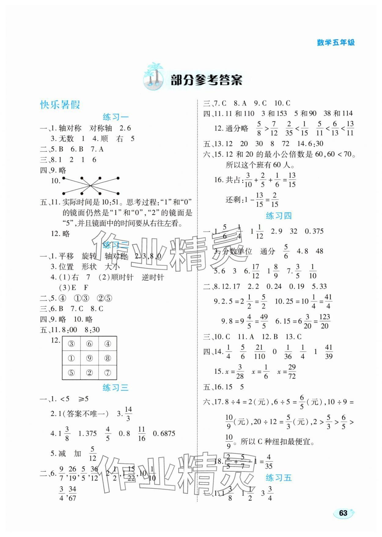 2025年樂享暑假生活五年級數學冀教版 第1頁