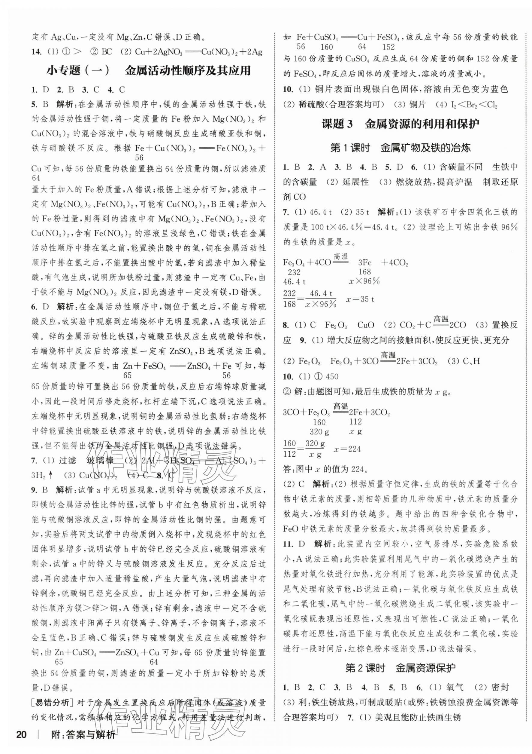 2026年通城学典课时作业本九年级化学下册人教版江苏专版&nbsp;第7页