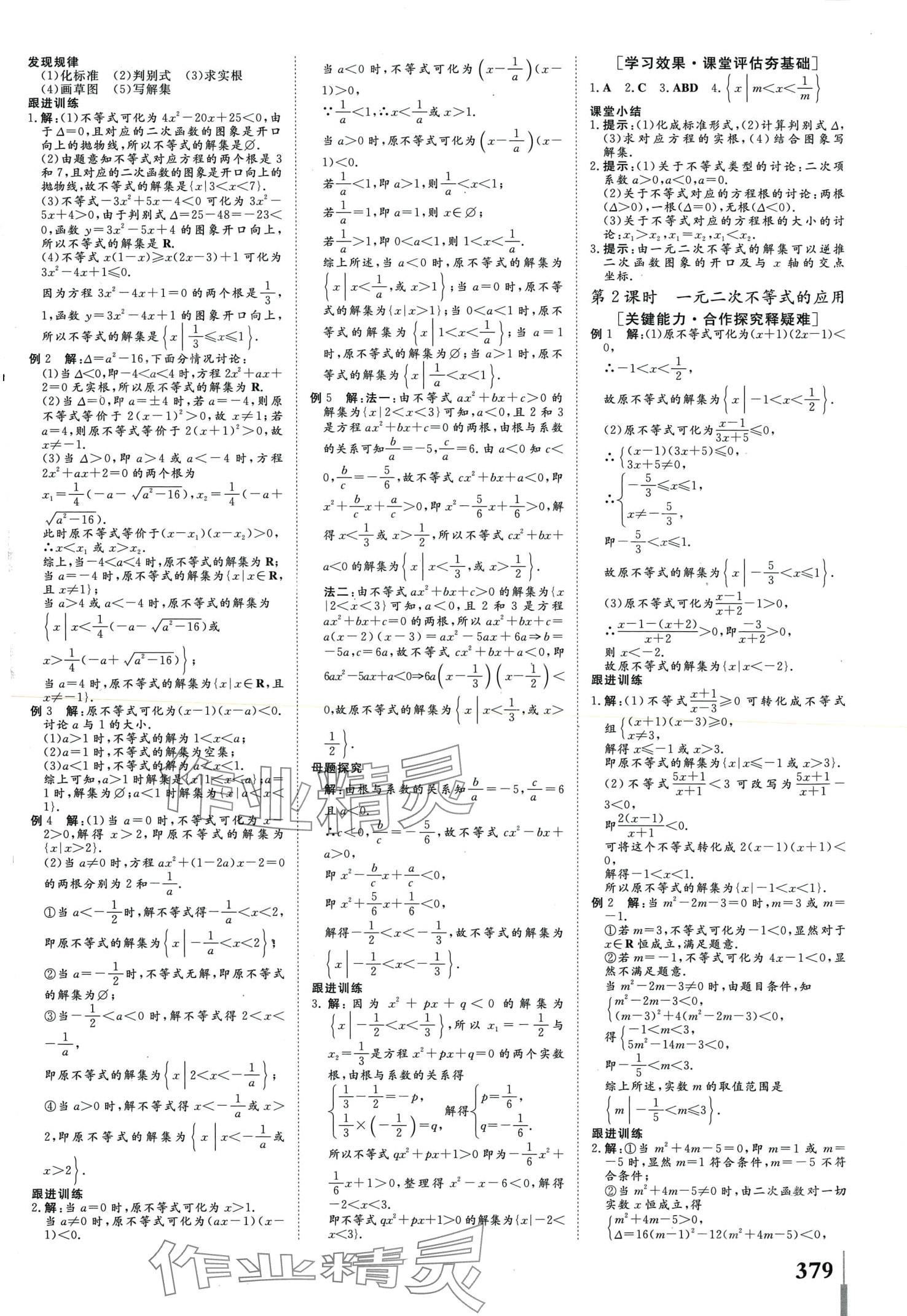 2024年南方新課堂金牌學案高中數學必修第一冊人教A版廣東教育出版社 第7頁