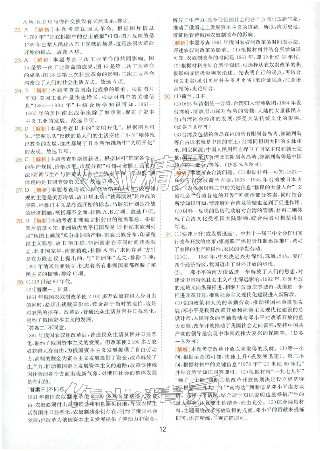 2026年春雨教育中考試卷精選九年級歷史全一冊人教版福建專版&nbsp;第12頁