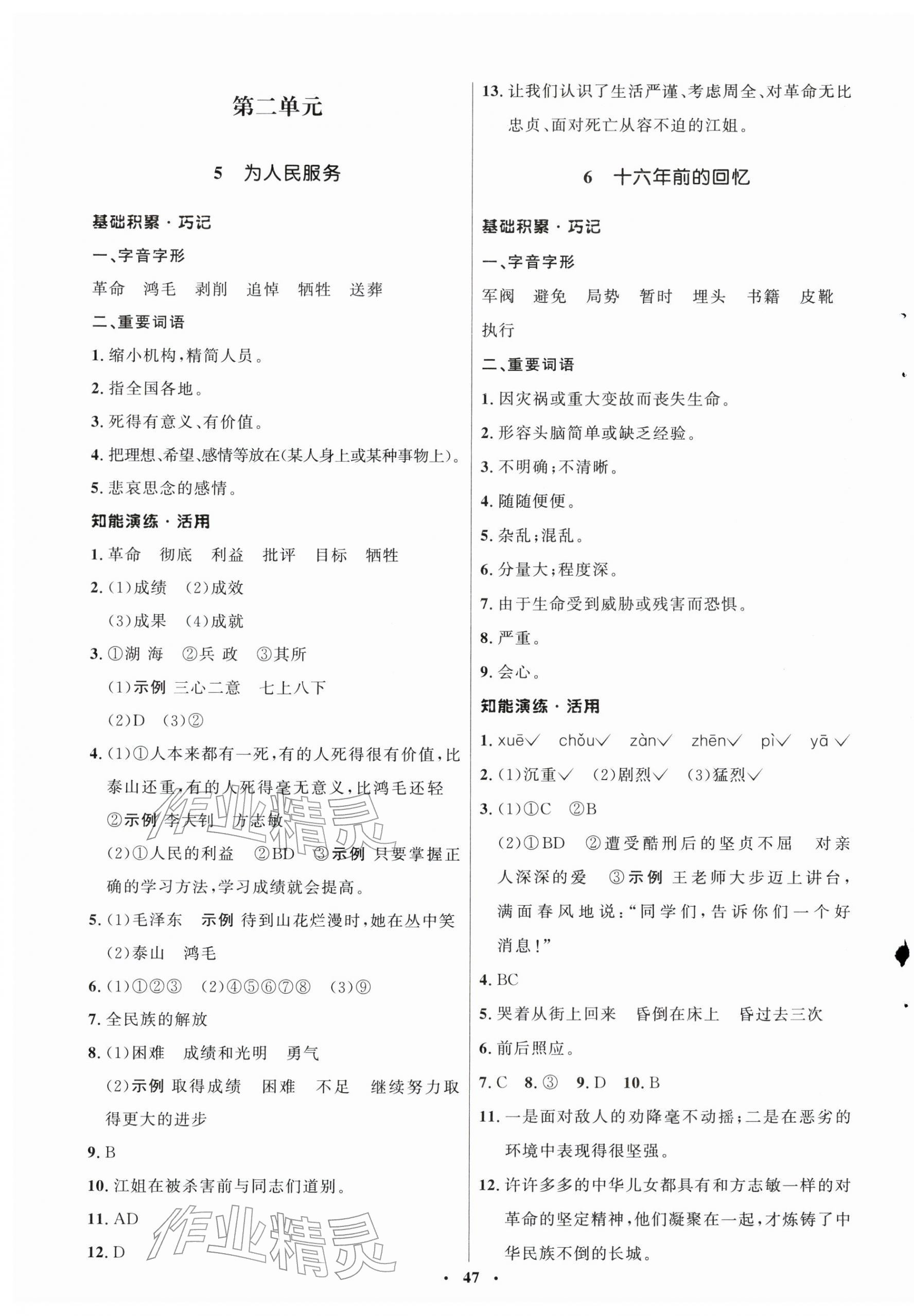 2026年同步练习册山东人民出版社六年级语文下册人教版五四制&nbsp;第3页