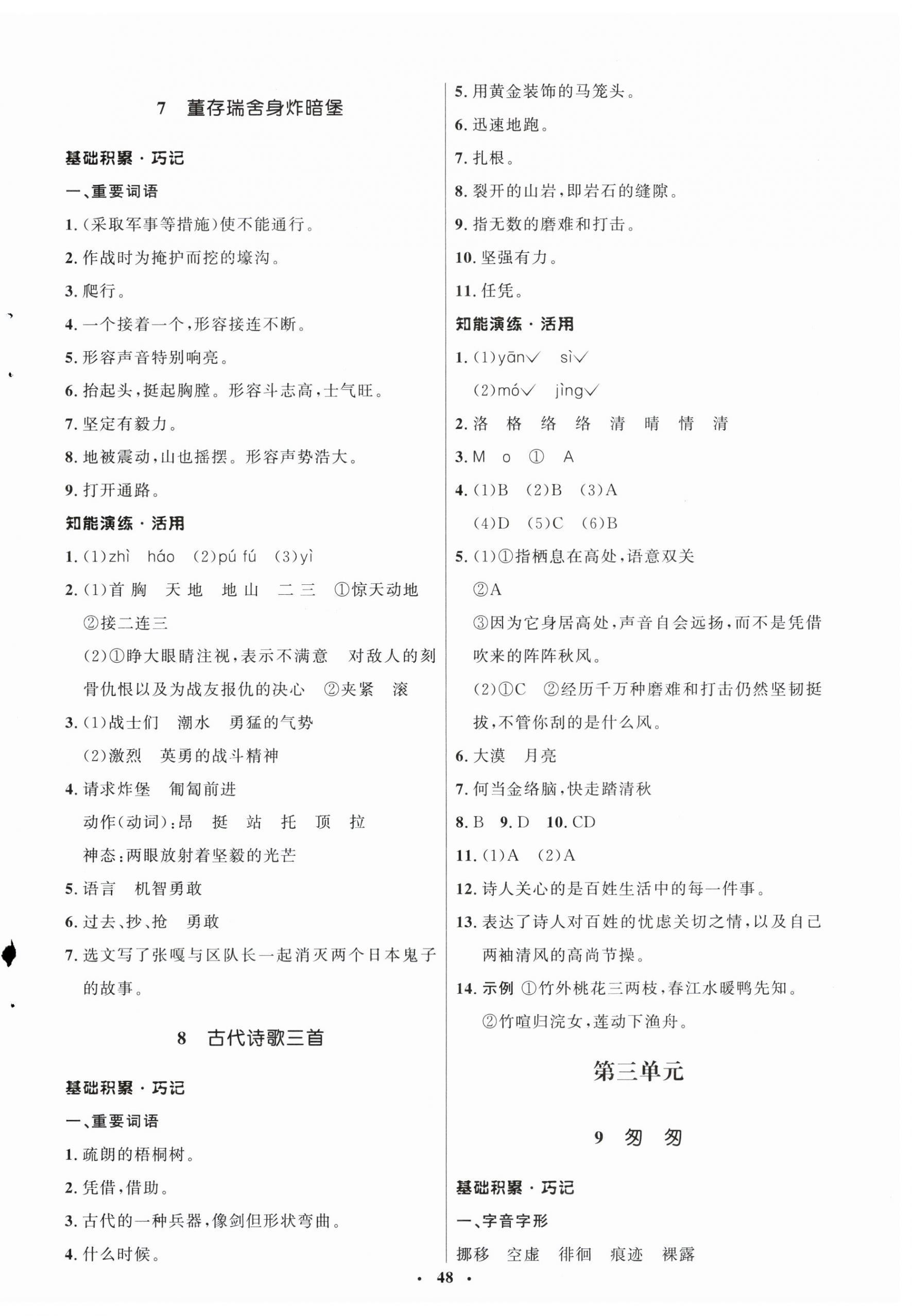 2026年同步练习册山东人民出版社六年级语文下册人教版五四制&nbsp;第4页
