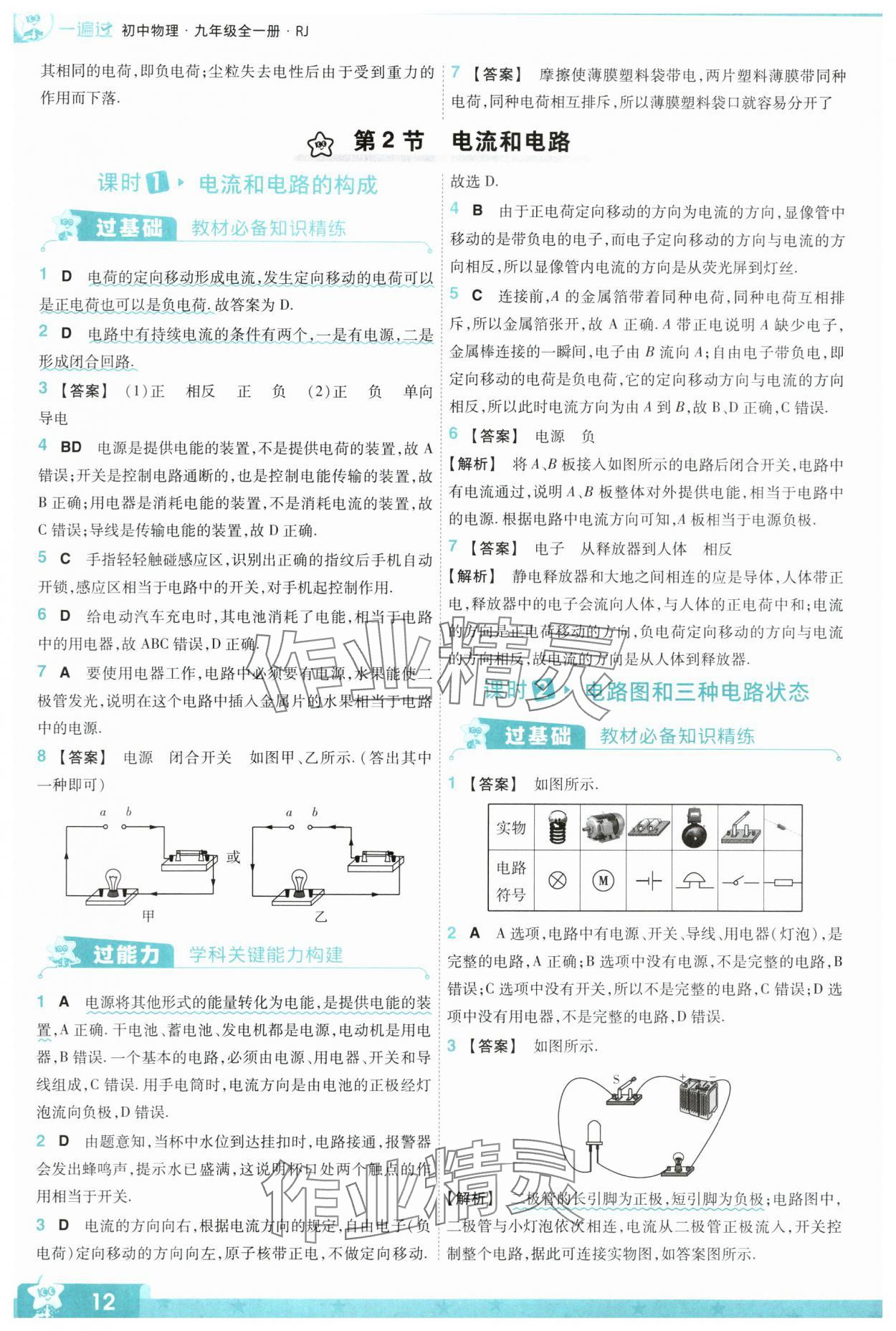 2024年一遍過九年級初中物理全一冊人教版 第12頁