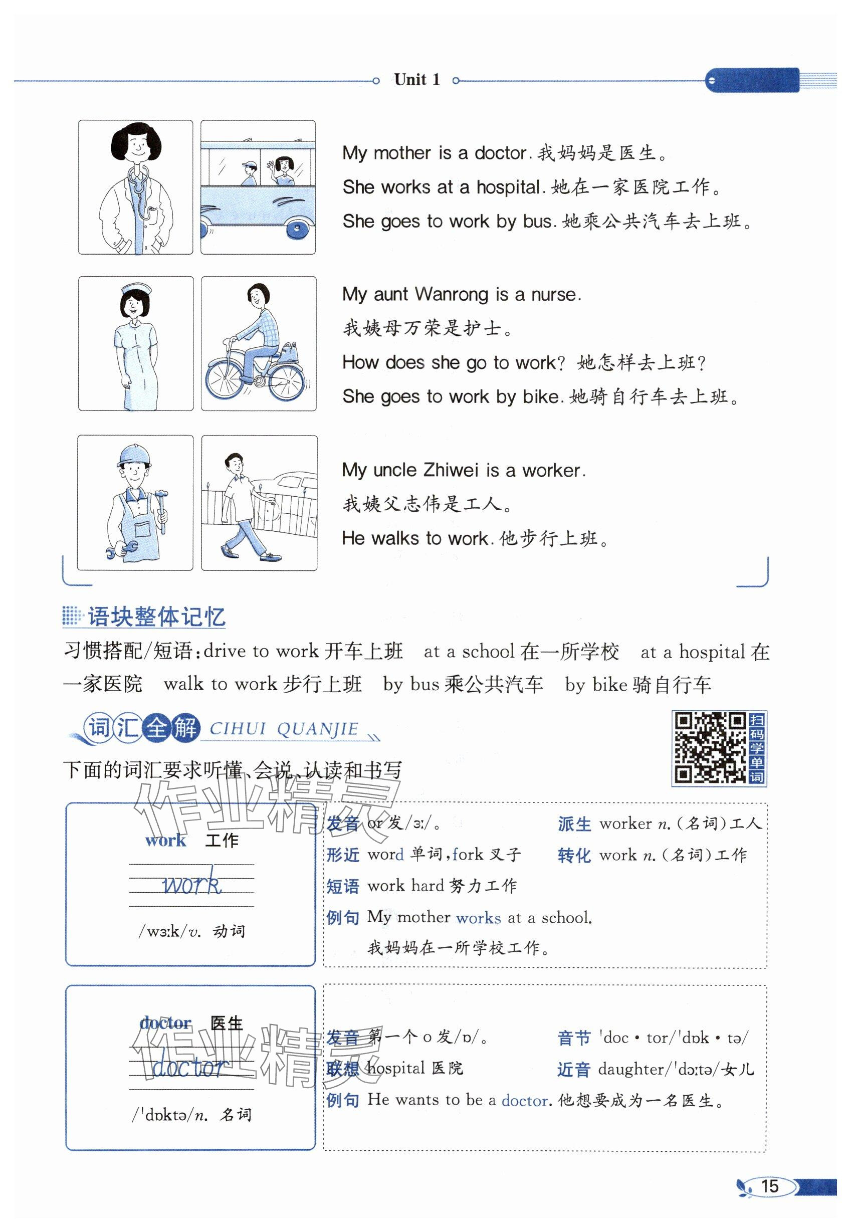 2025年教材課本五年級英語上冊冀教版 參考答案第15頁