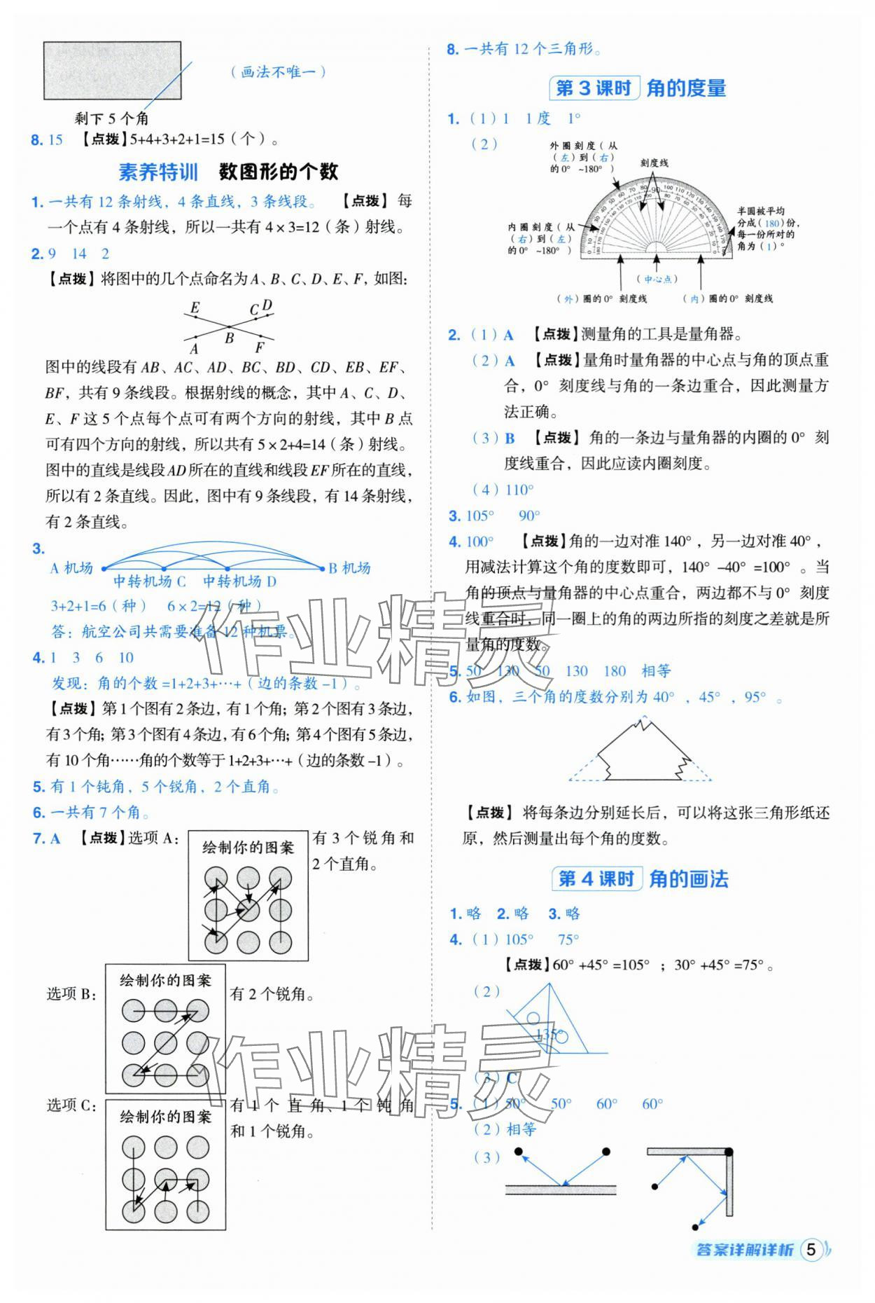 2025年綜合應(yīng)用創(chuàng)新題典中點(diǎn)四年級(jí)數(shù)學(xué)上冊(cè)青島版 第5頁(yè)