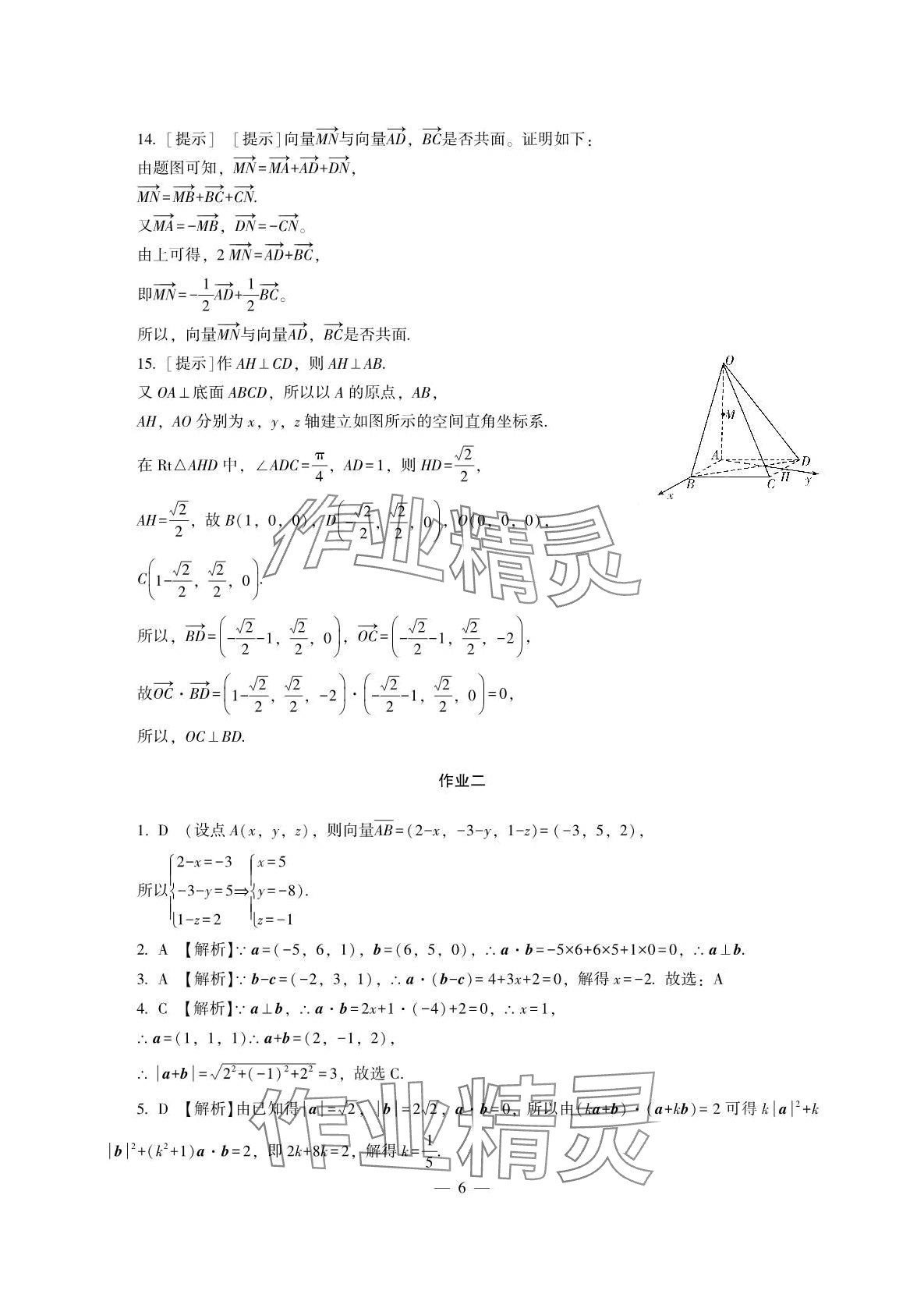 2024年寒假生活湖南少年儿童出版社高二综合 第6页