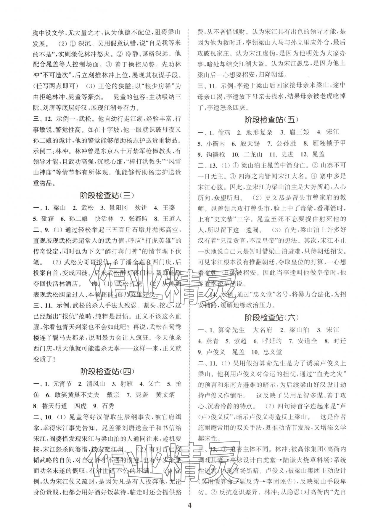 2025年初中名著三维导学九年级语文全一册人教版&nbsp;第4页