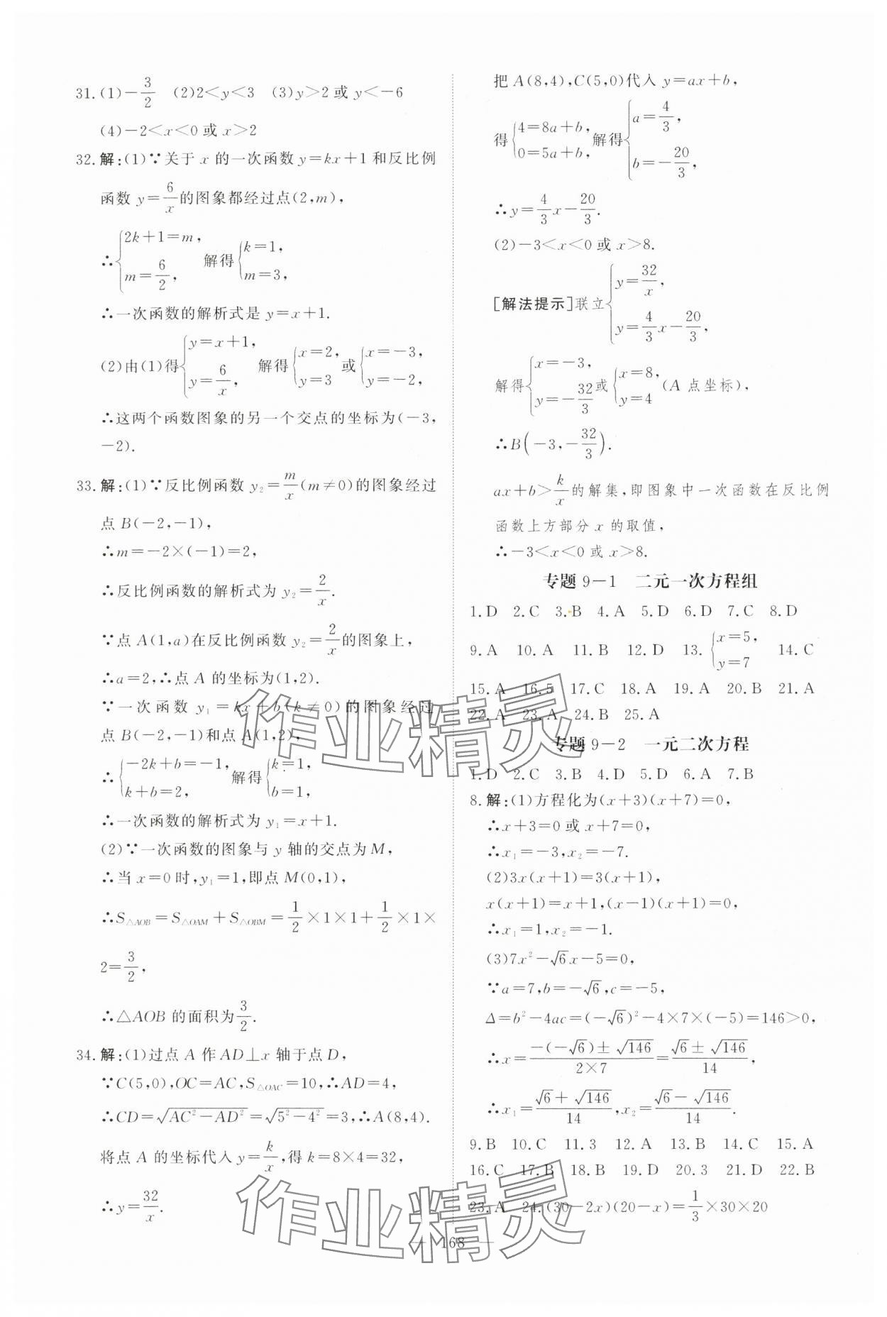 2025年中考分类集训数学中考人教版天津专版 参考答案第2页