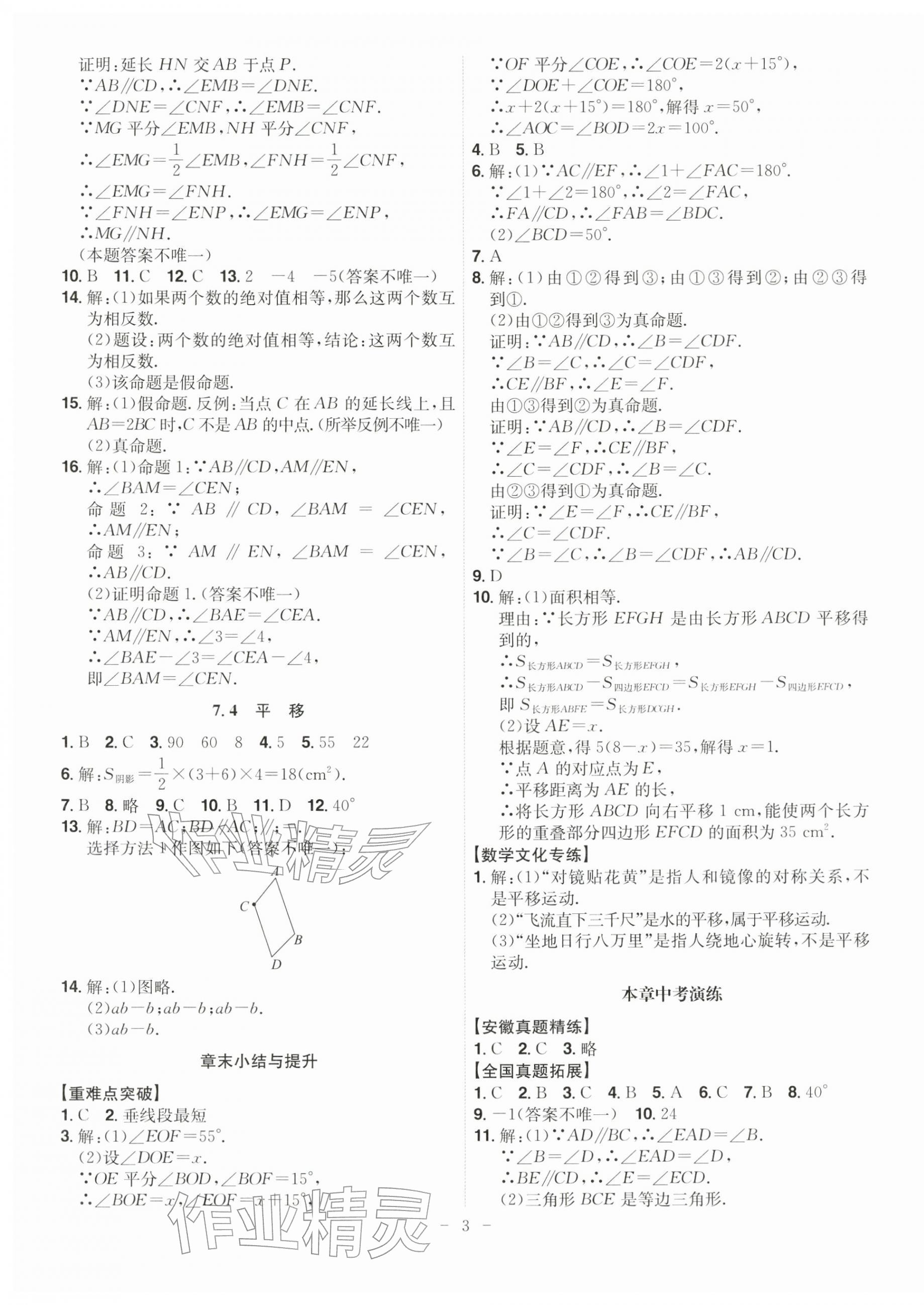 2026年课时A计划七年级数学下册人教版&nbsp;第3页
