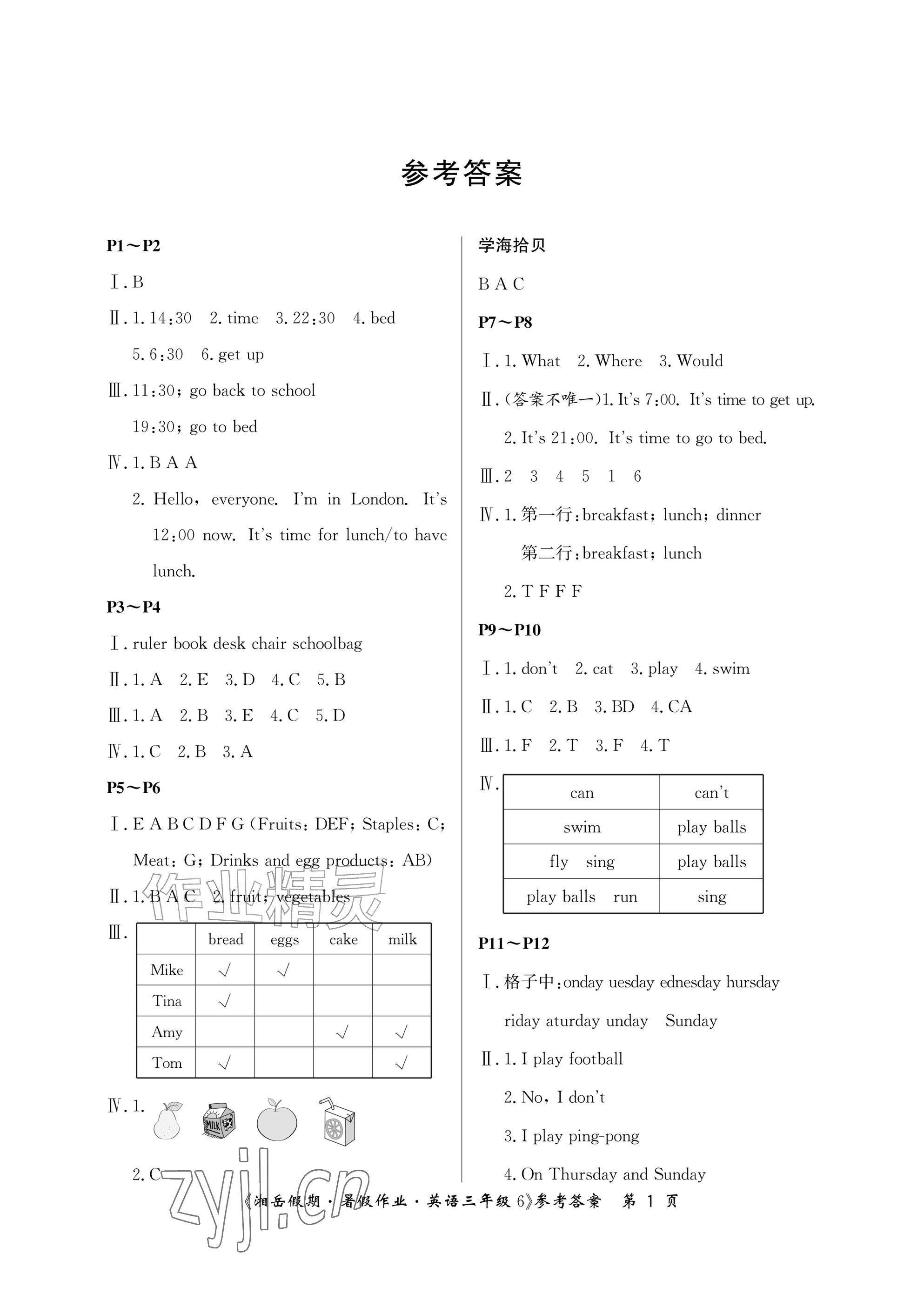 2026年湘岳假期暑假作业三年级英语湘鲁教版&nbsp;参考答案第1页