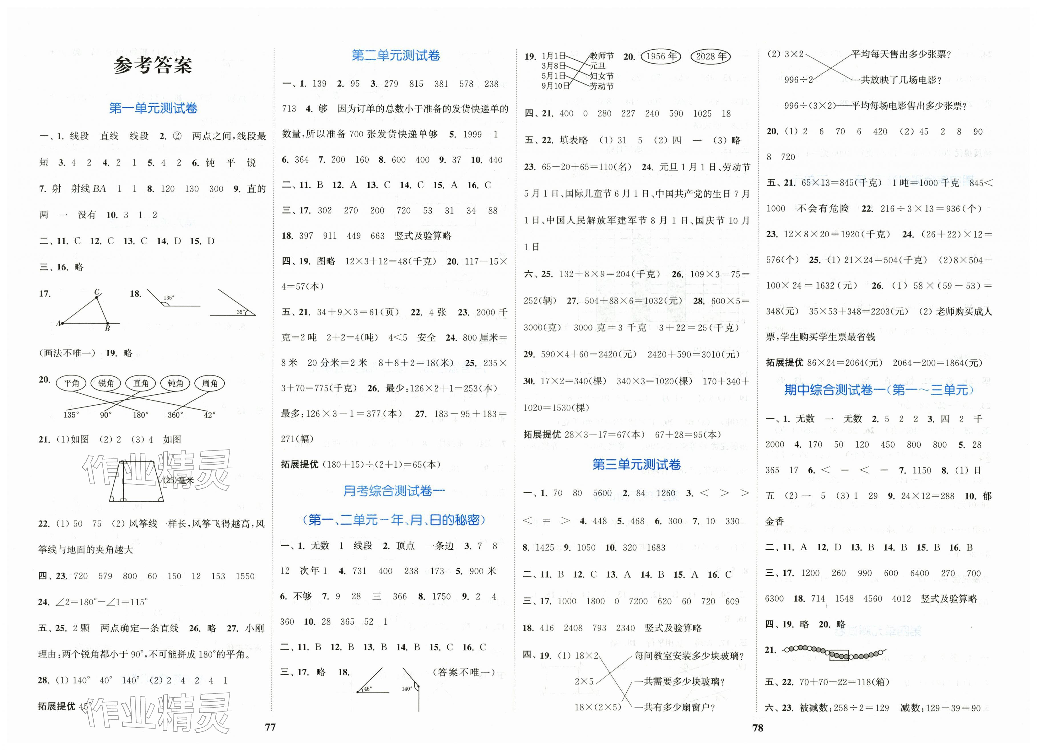 2026年江苏金考卷三年级数学下册苏教版&nbsp;第1页