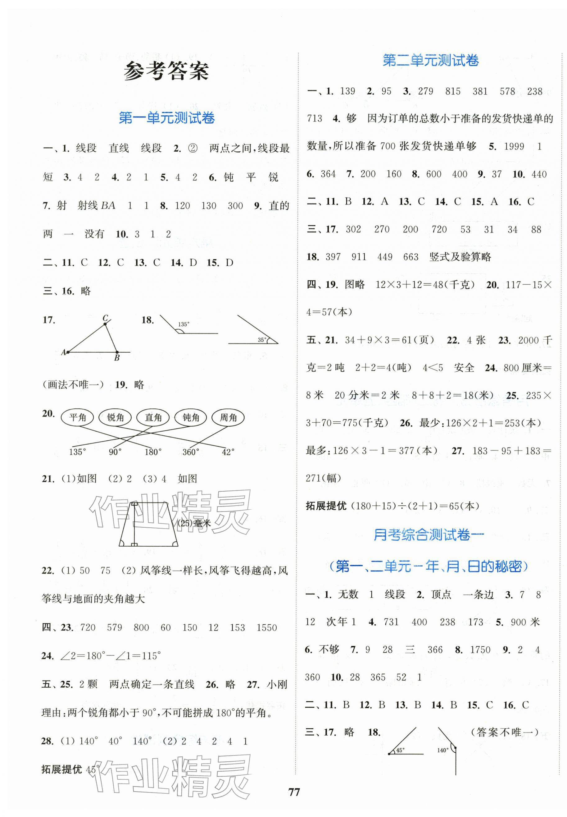 2026年江苏金考卷三年级数学下册苏教版&nbsp;参考答案第1页