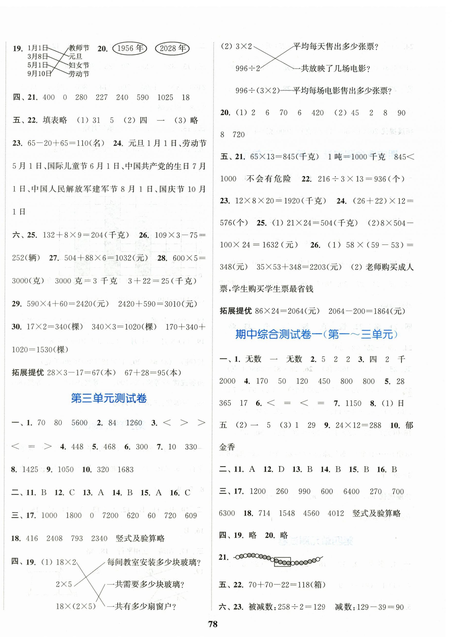 2026年江苏金考卷三年级数学下册苏教版&nbsp;参考答案第2页