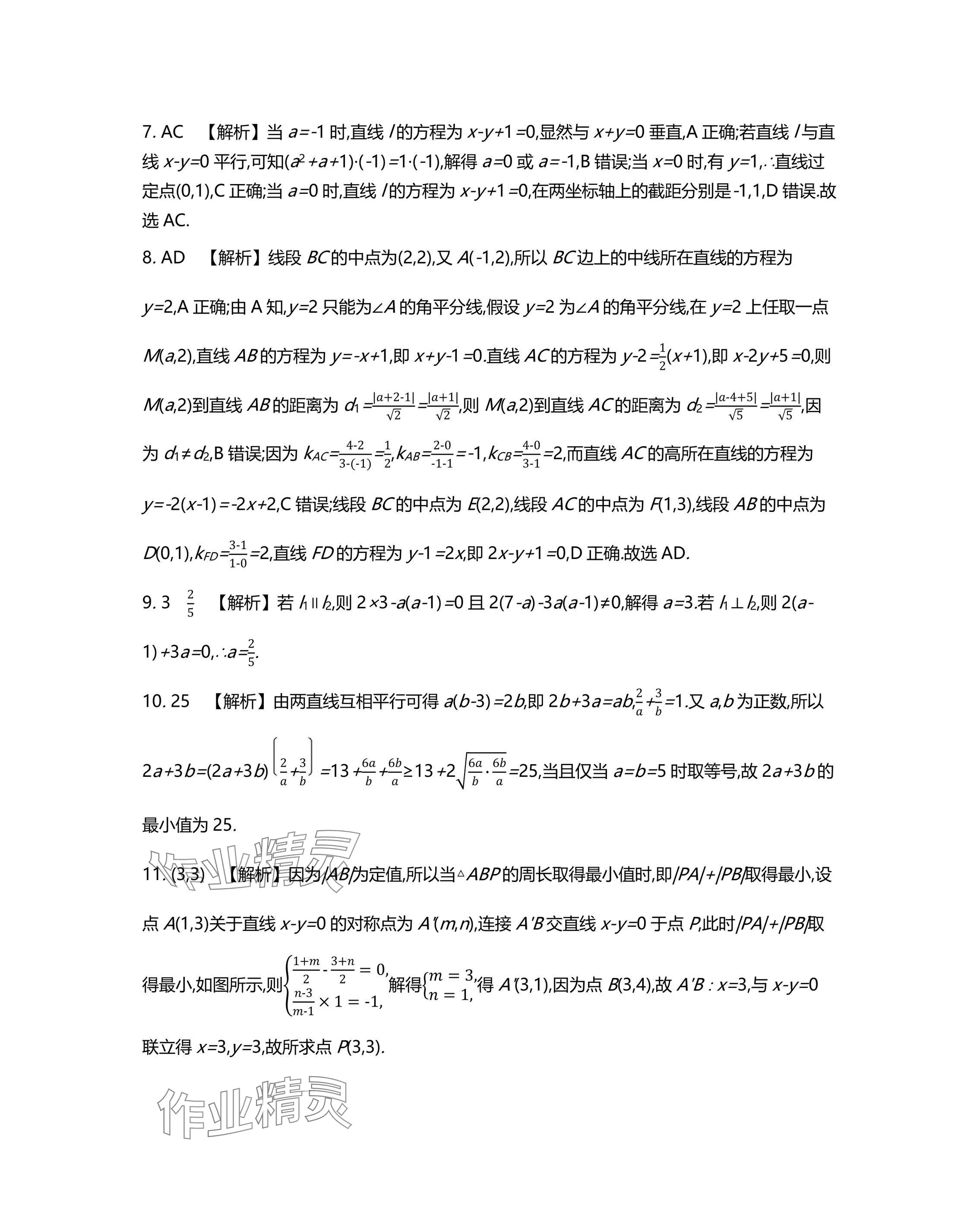 2025年假期好作業(yè)高二數(shù)學(xué) 參考答案第5頁