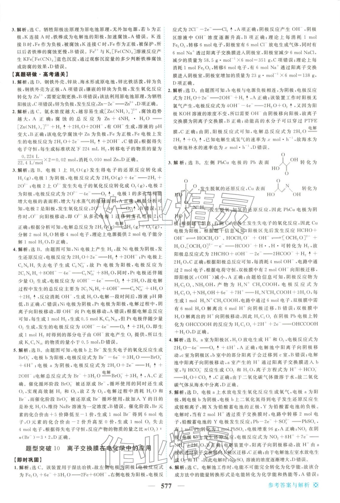 2026年龙江名师高考一轮全程总复习化学&nbsp;第35页