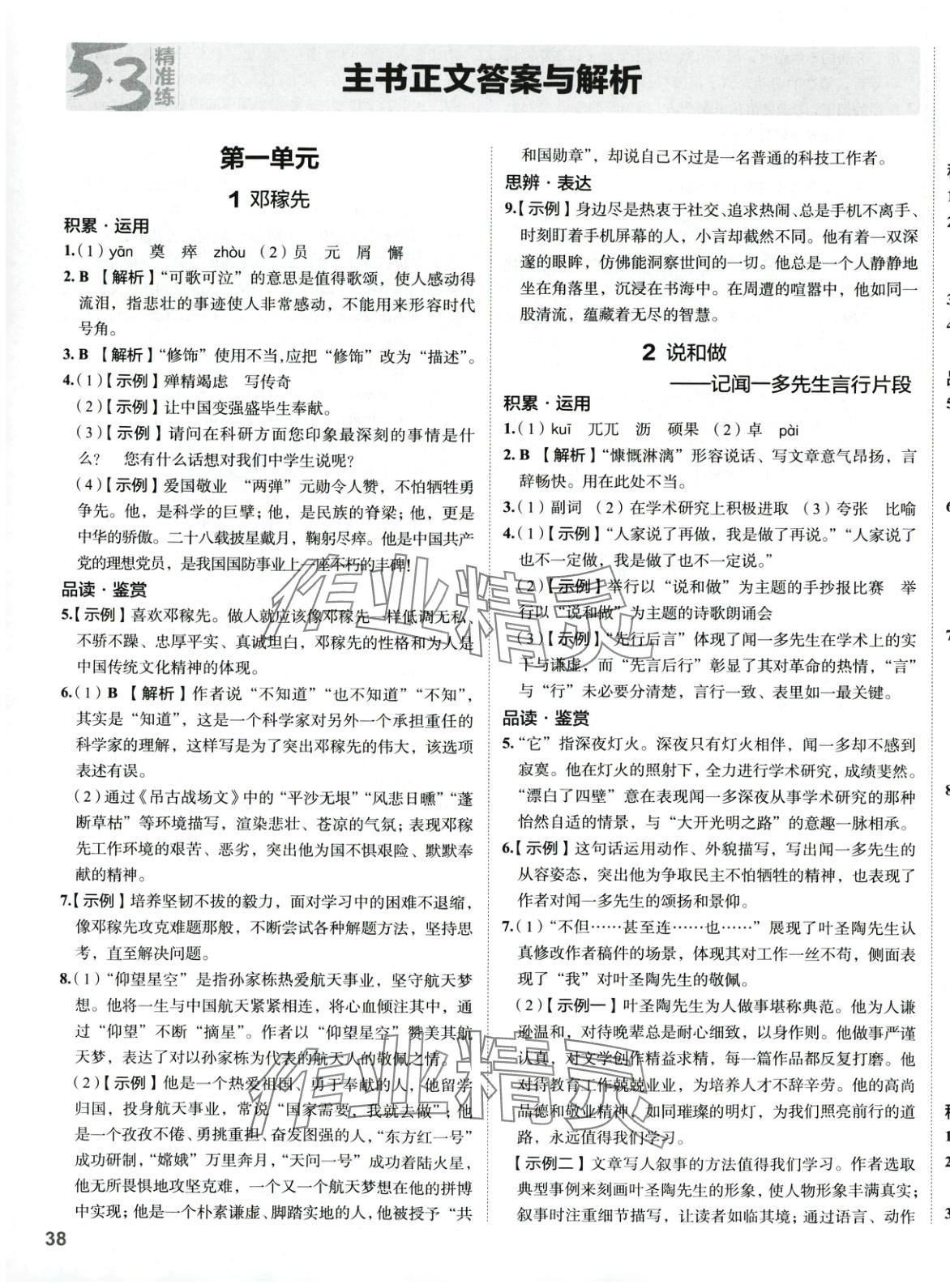 2025年53精準練七年級語文下冊人教版山西專版 參考答案第1頁