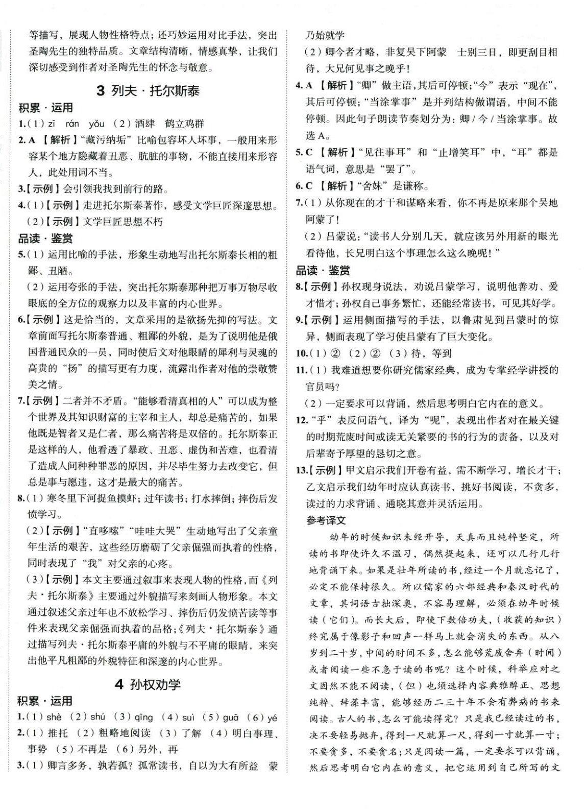 2025年53精準練七年級語文下冊人教版山西專版 參考答案第2頁